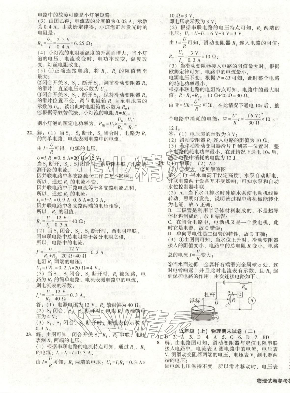 2026年期末提分必刷卷陽光出版社九年級物理上冊人教版&nbsp;第3頁