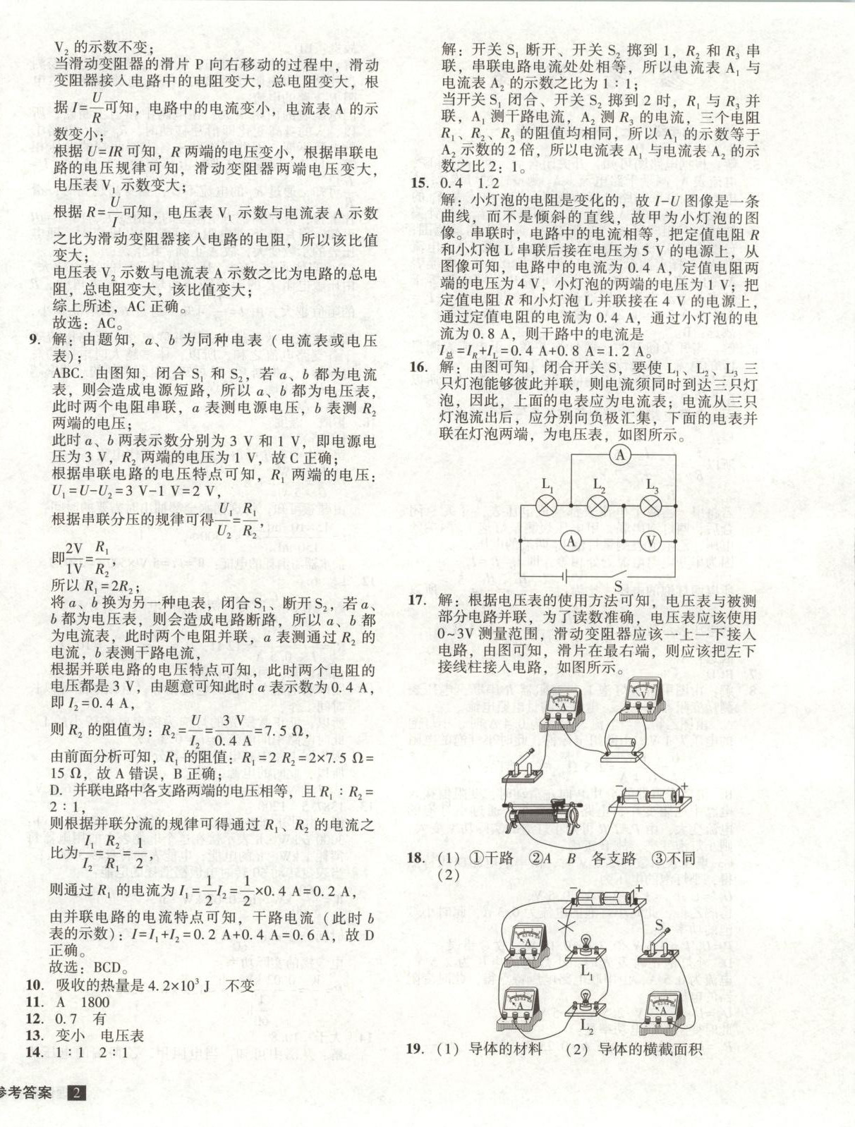 2026年期末提分必刷卷陽光出版社九年級物理上冊人教版&nbsp;第4頁