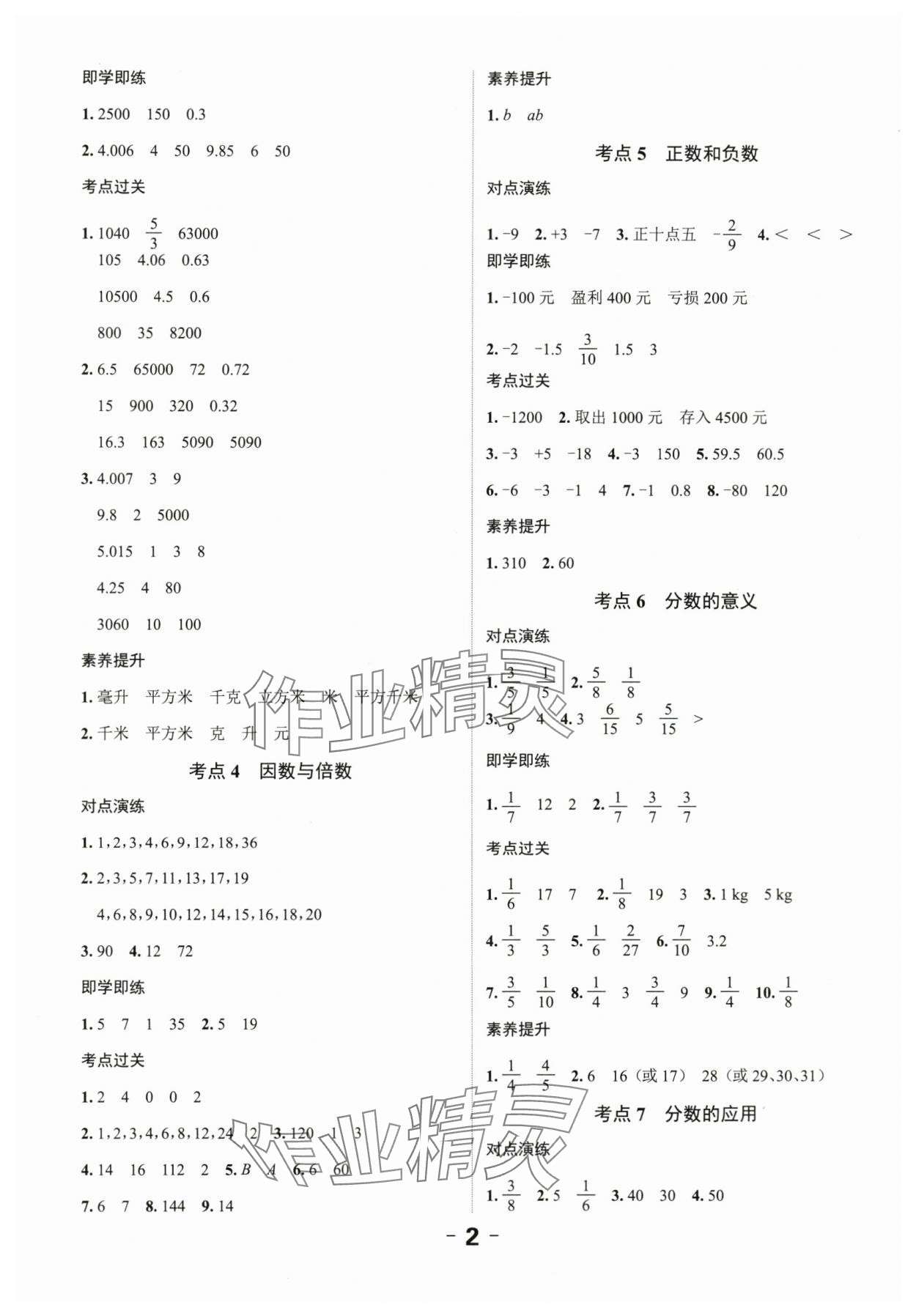 2025年全程突破六年级数学广东专版 第2页