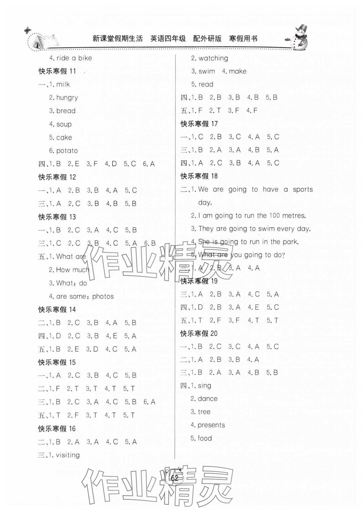 2025年新课堂假期生活寒假用书北京教育出版社四年级英语外研版 第2页