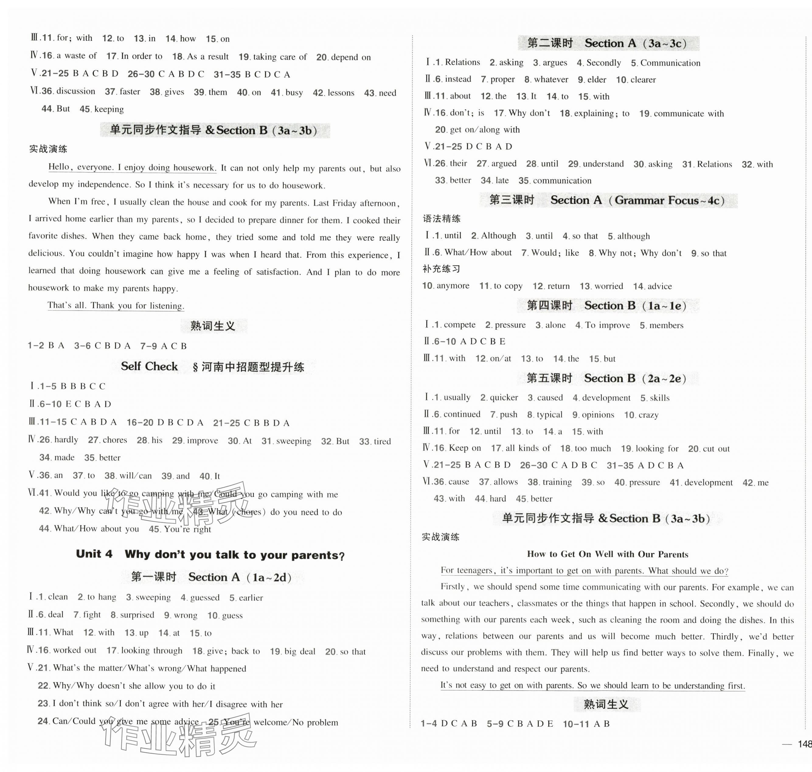 2024年狀元成才路創優作業八年級英語下冊人教版河南專版 第3頁