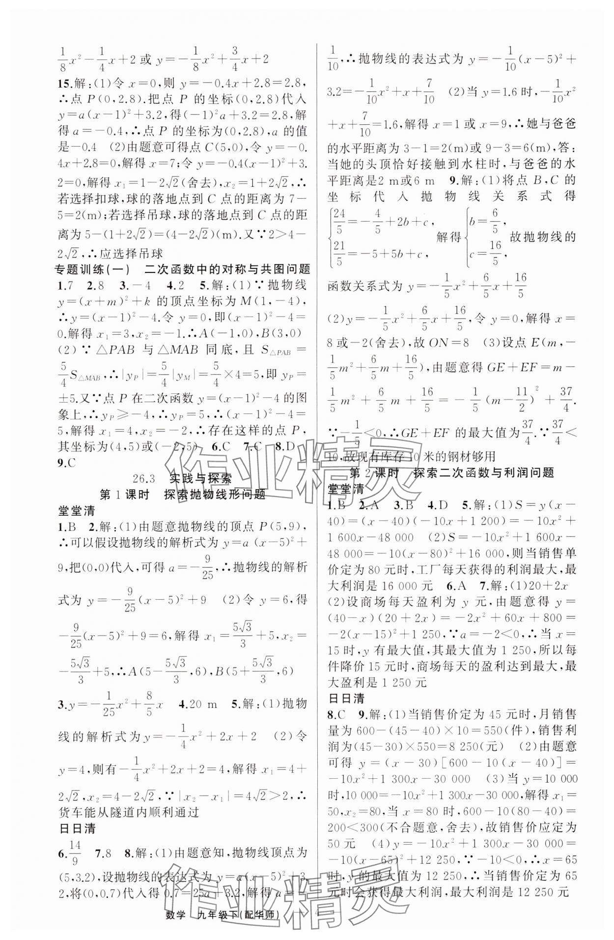 2024年四清導航九年級數(shù)學下冊華師大版 第4頁