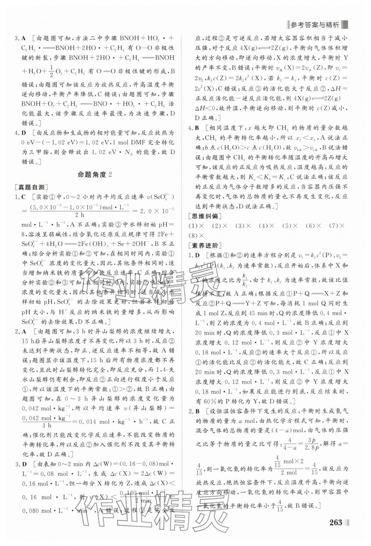 2025年課堂新坐標(biāo)二輪專題復(fù)習(xí)與策略化學(xué) 第19頁