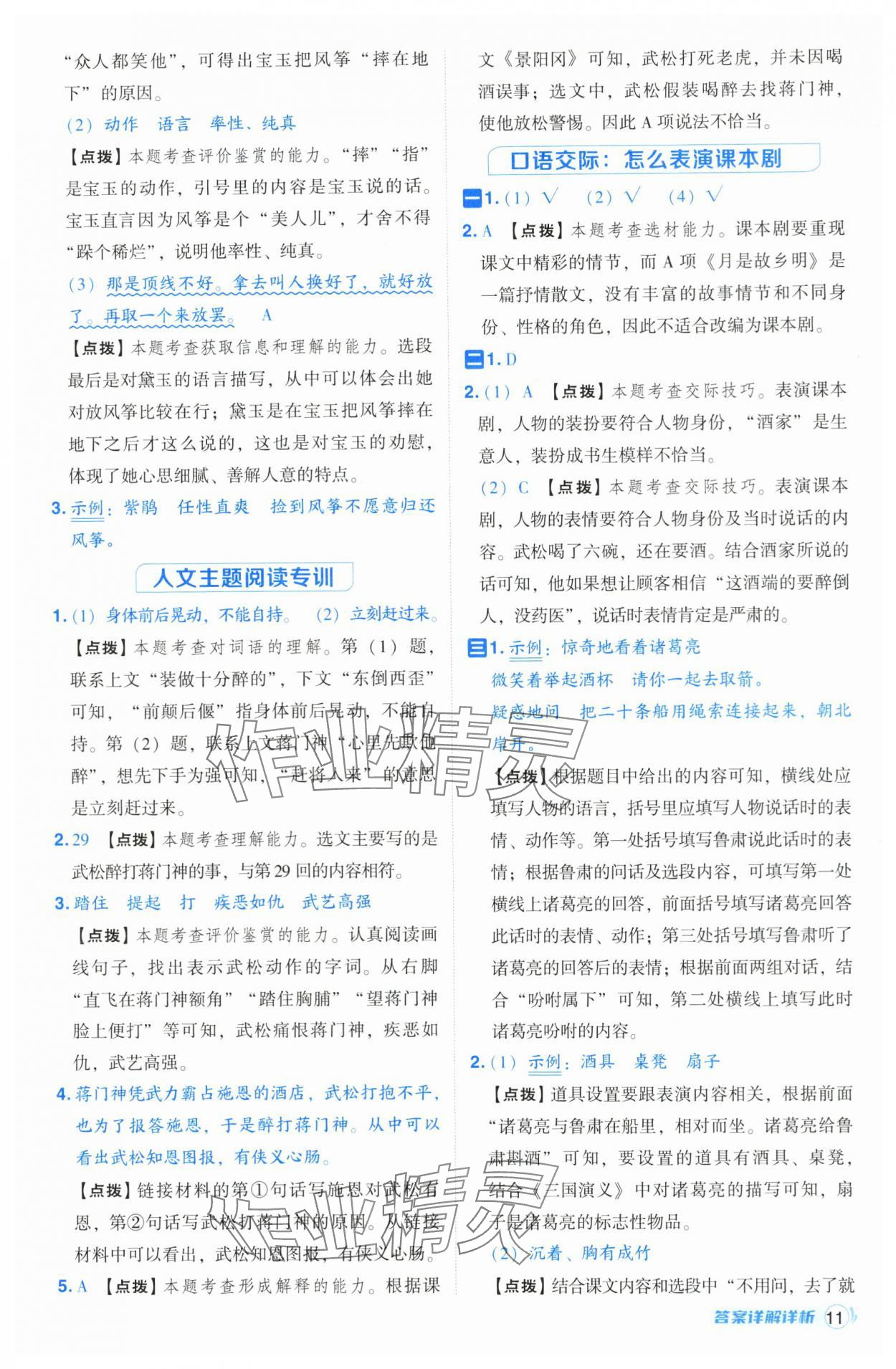 2025年綜合應用創(chuàng)新題典中點五年級語文下冊人教版山西專用 參考答案第11頁