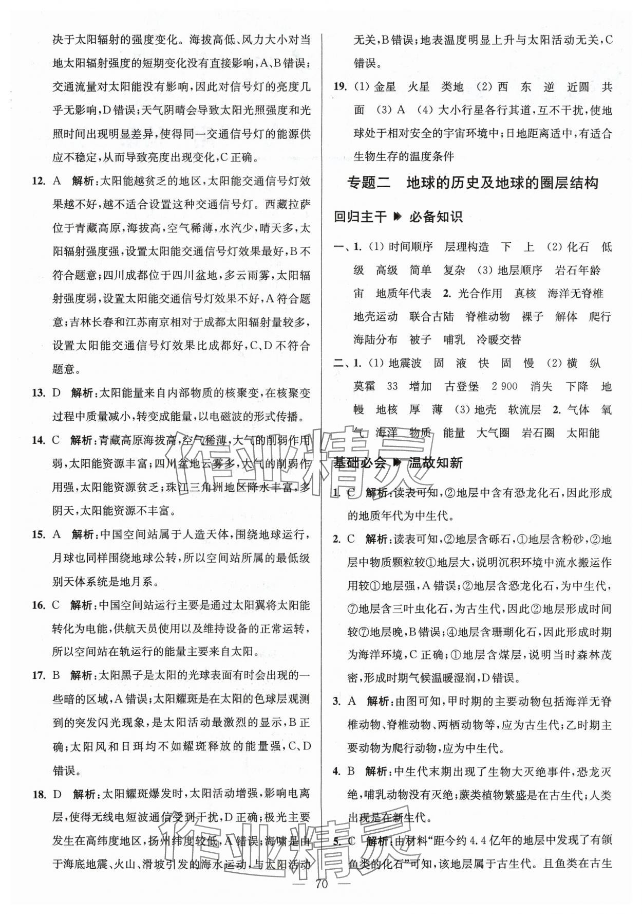 2024年南方凤凰台假期之友寒假作业高一年级地理 第2页