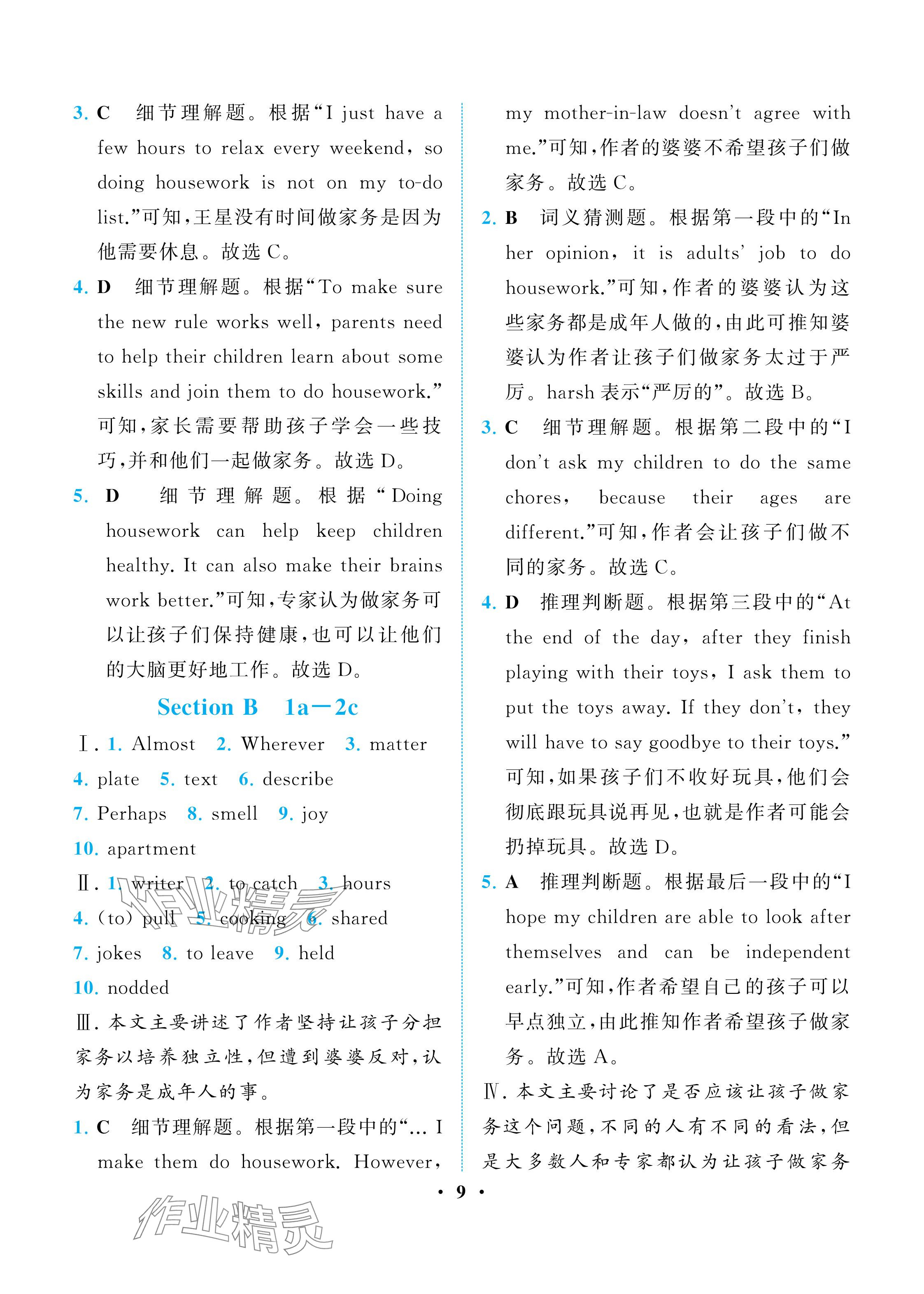 2025年人教金学典同步解析与测评八年级英语上册人教版重庆专版 参考答案第9页