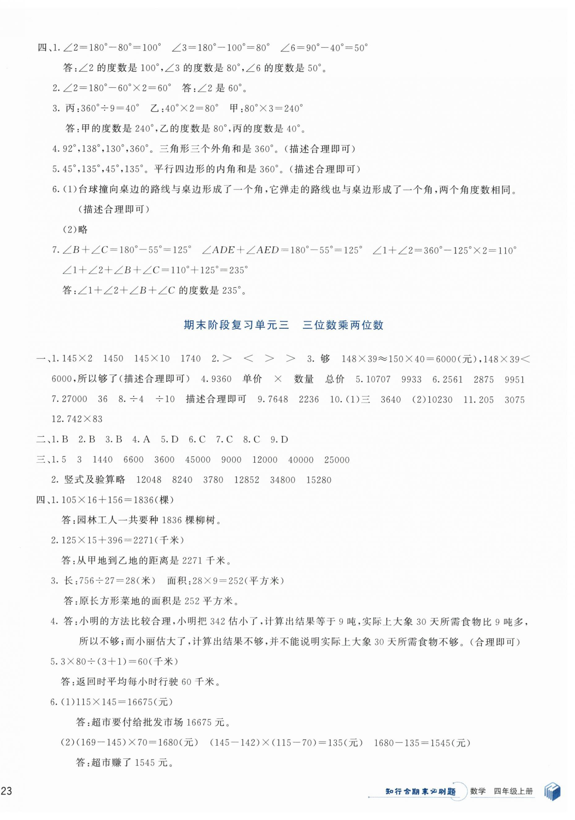 2023年知行合期末必刷題四年級(jí)數(shù)學(xué)上冊(cè)人教版 第2頁(yè)