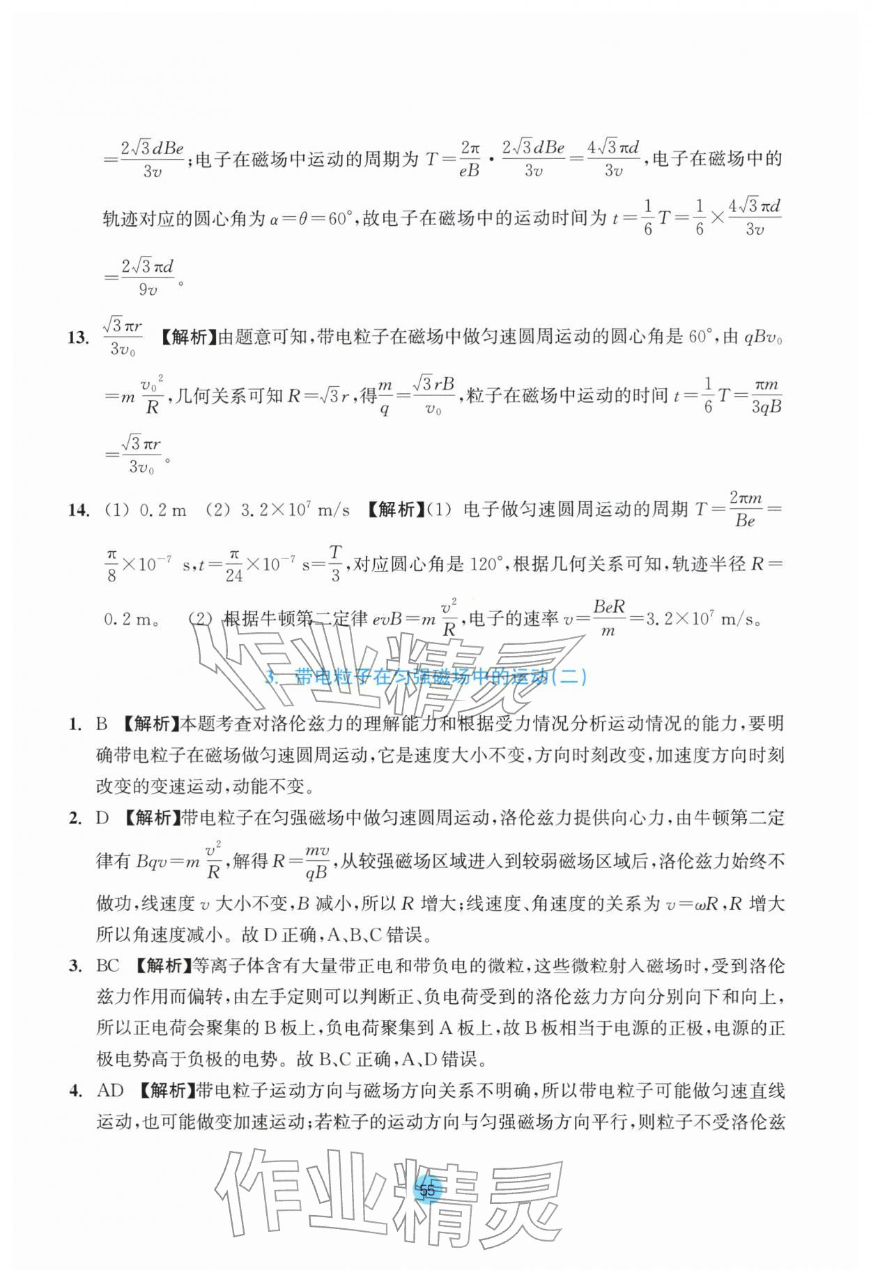 2025年作業本浙江教育出版社高中物理選擇性必修第二冊 參考答案第7頁