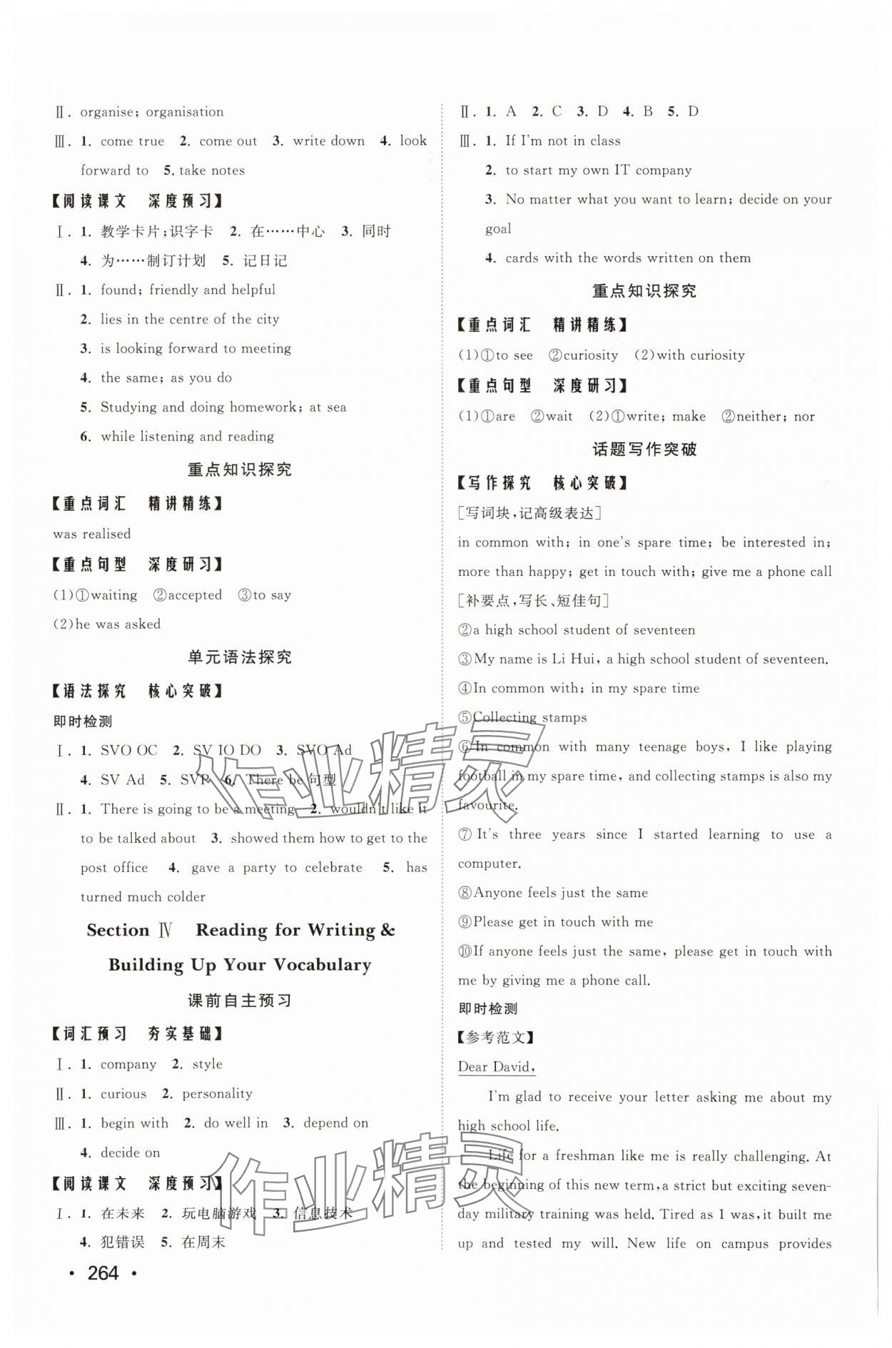 2025年同步练习册明天出版社高中英语必修第一册人教版A 参考答案第2页