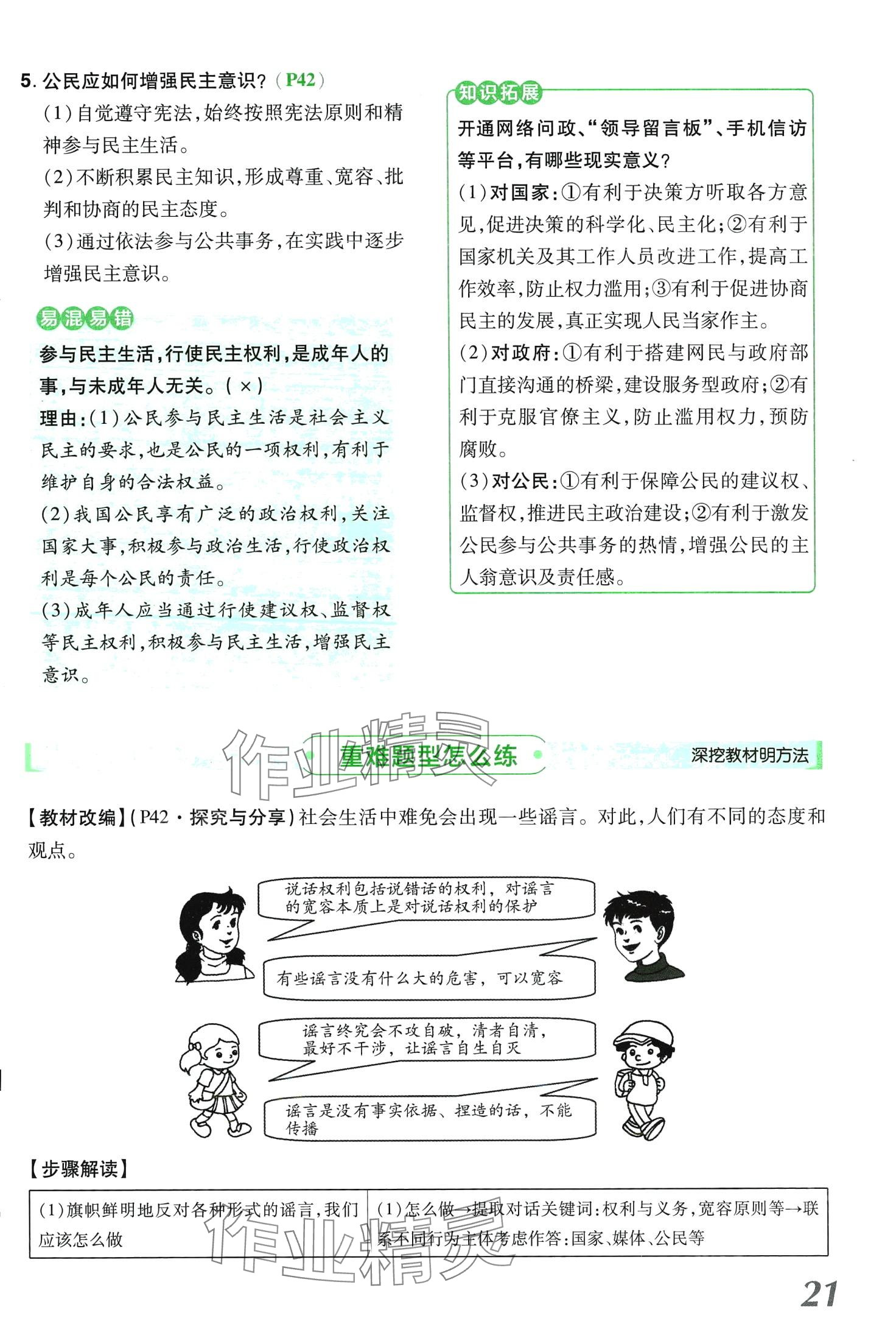 2024年領(lǐng)揚文化中考研究道德與法治河南專版 第21頁