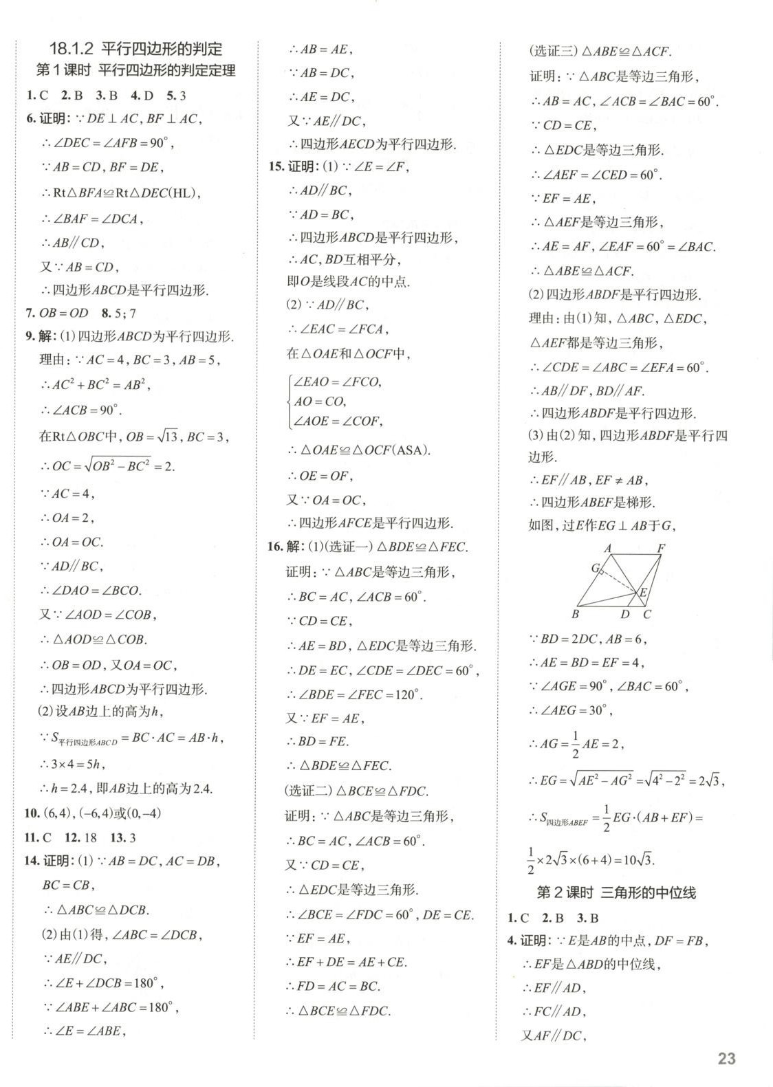 2025年53精准练八年级数学下册人教版山西专版&nbsp;参考答案第10页