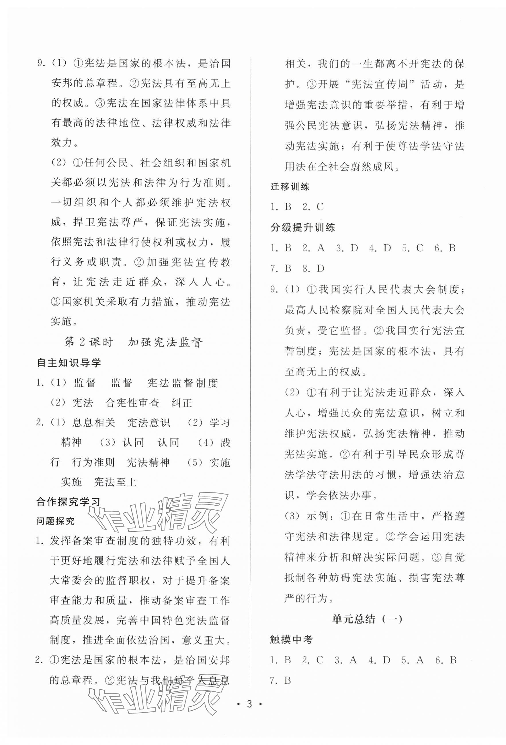 2024年新課程學(xué)習(xí)輔導(dǎo)八年級道德與法治下冊人教版中山專版 第3頁