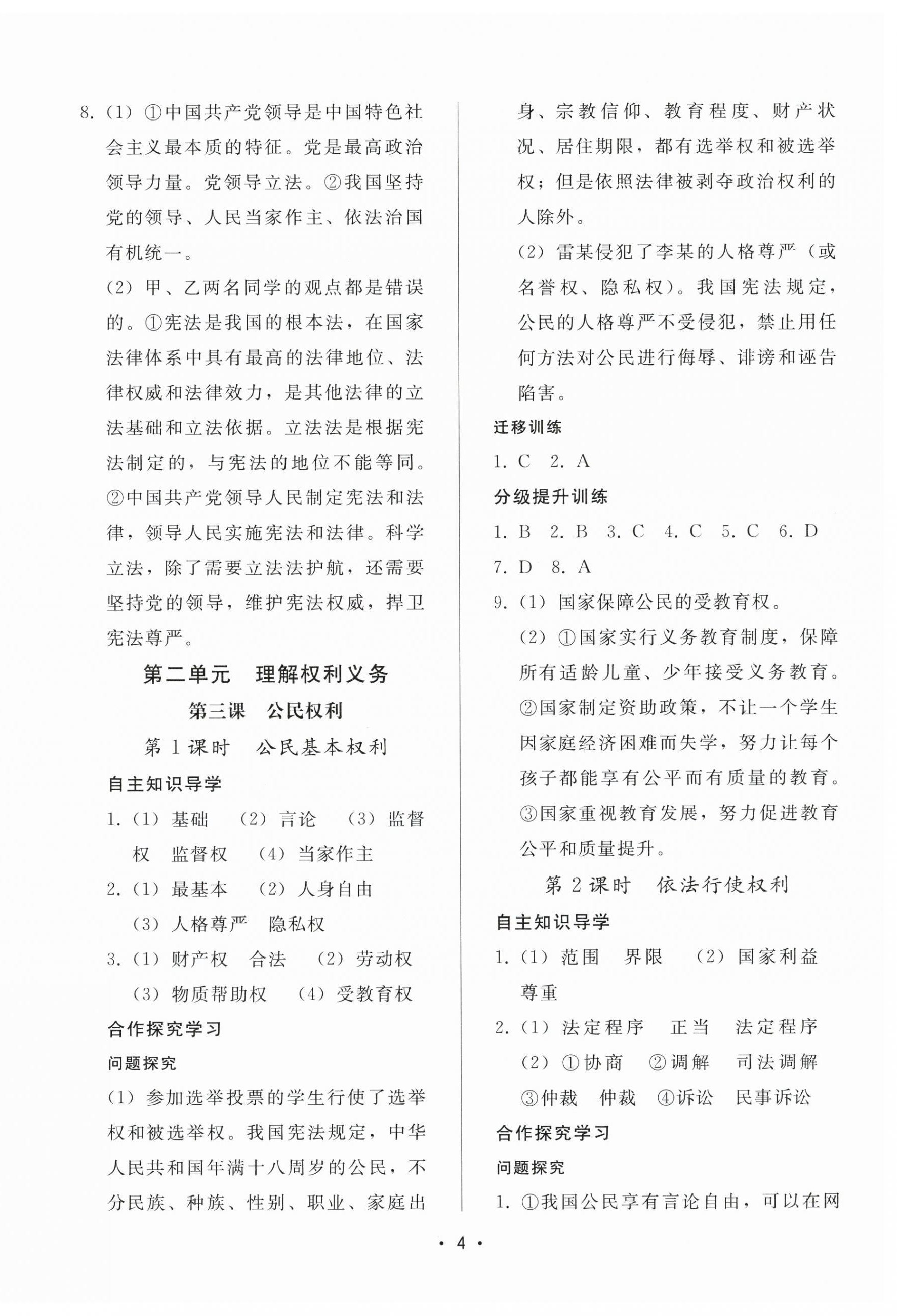 2024年新課程學(xué)習(xí)輔導(dǎo)八年級道德與法治下冊人教版中山專版 第4頁