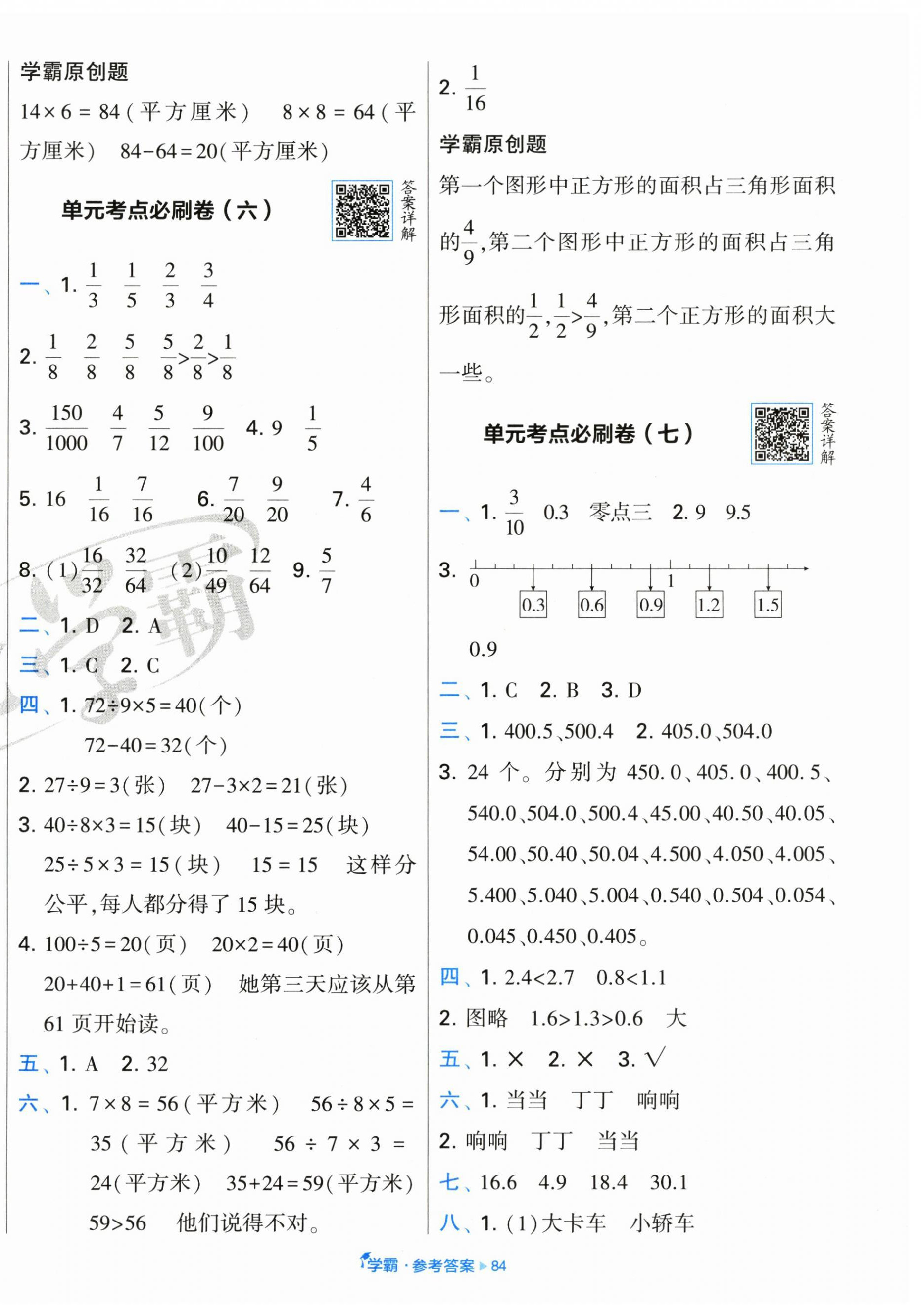 2025年学霸全程期末卷三年级数学下册苏教版&nbsp;第4页