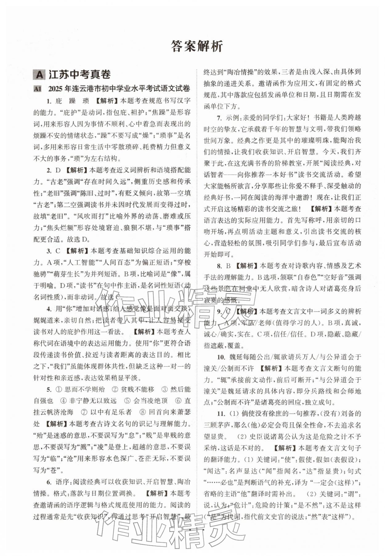 2026年江苏省13大市中考真卷汇编语文&nbsp;第2页