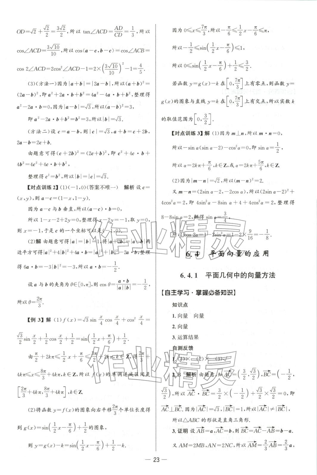2025年同步练习册人民教育出版社高一数学必修第二册人教版&nbsp;第22页