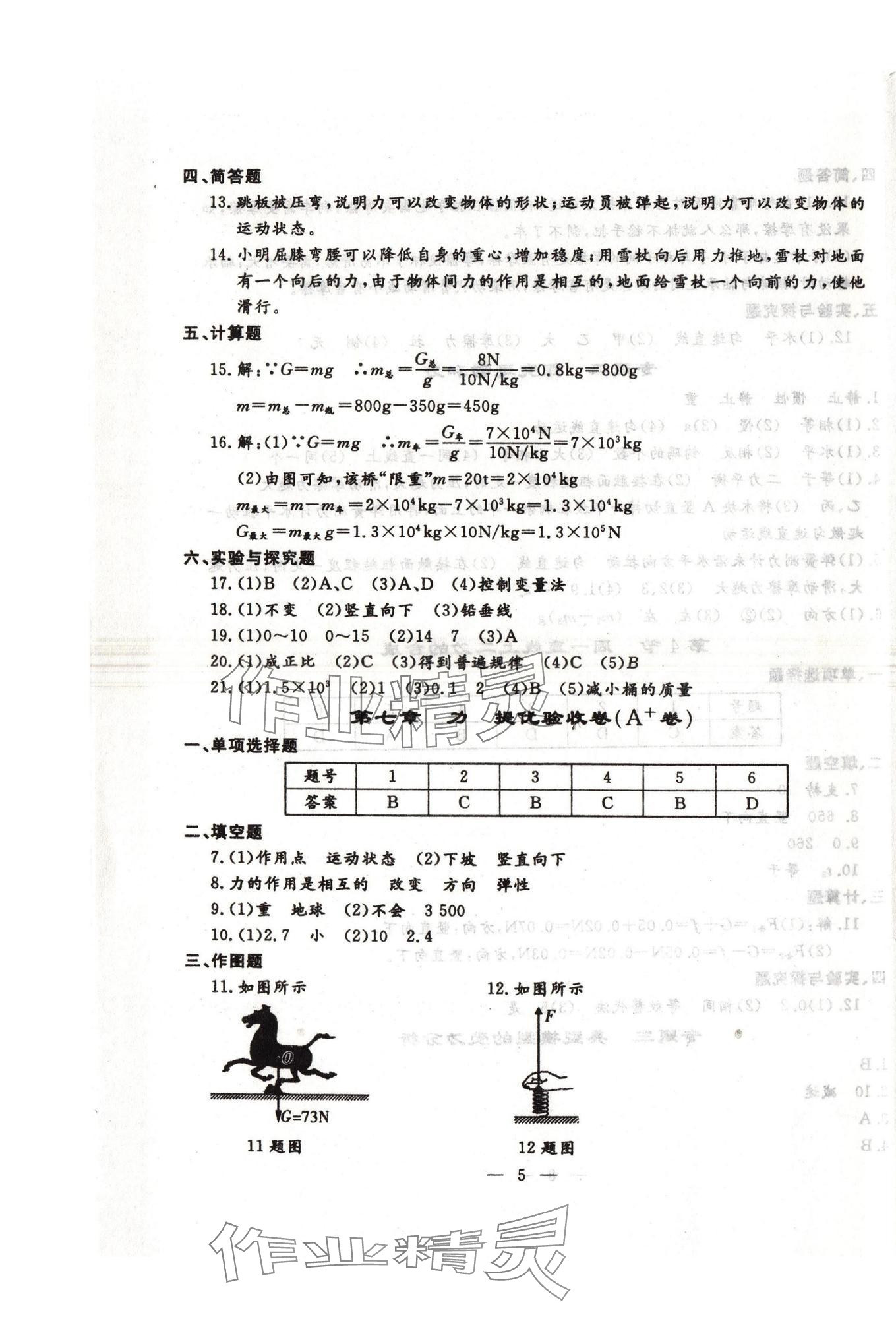 2025年文曲星跟蹤測試卷八年級物理下冊人教版 第5頁