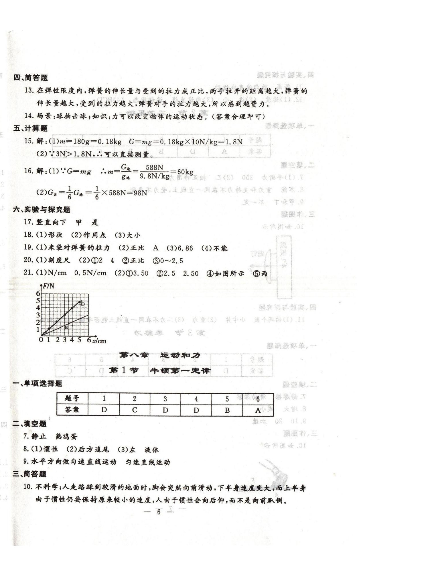 2025年文曲星跟蹤測試卷八年級物理下冊人教版 第6頁