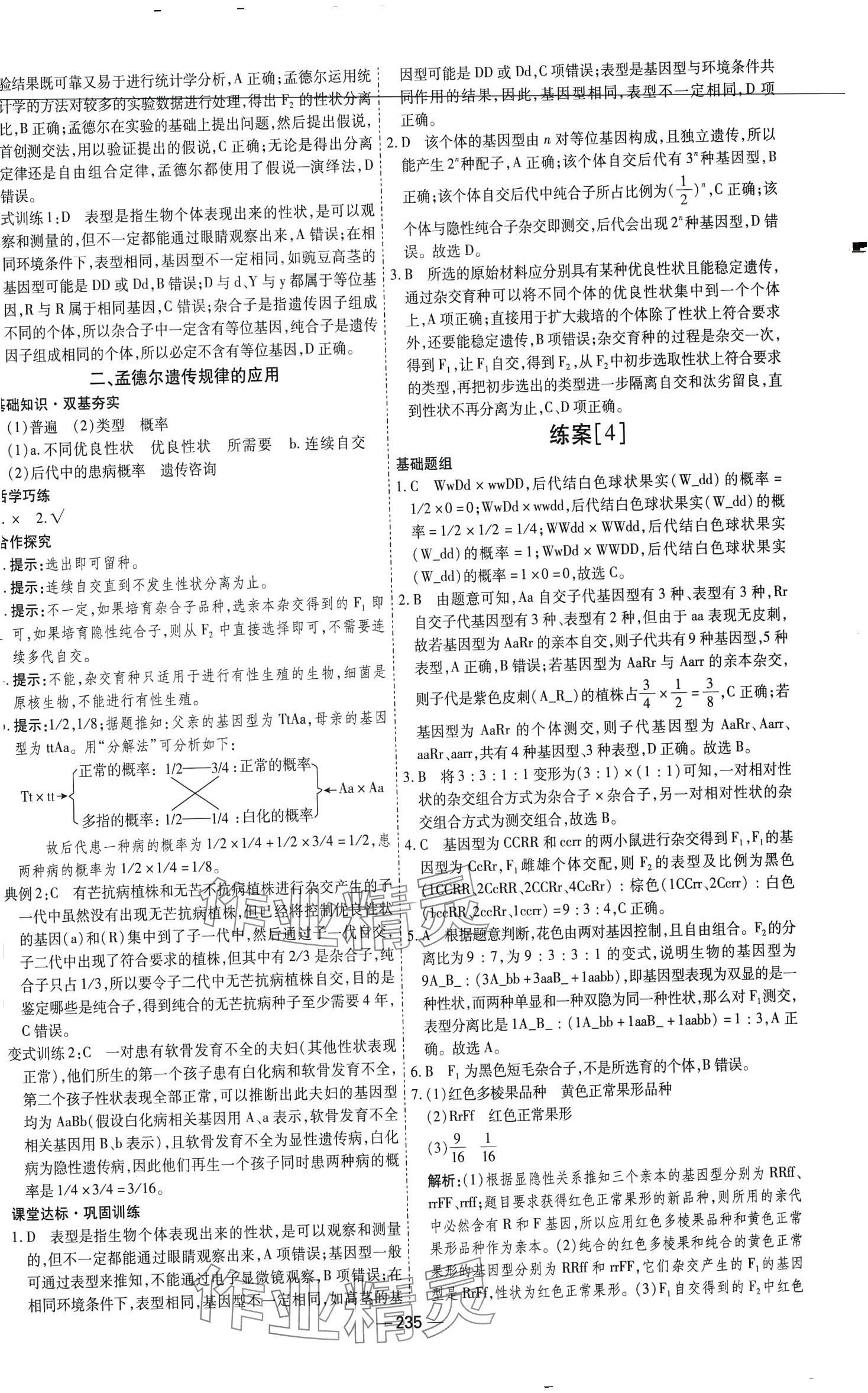 2024年成才之路高中新課程學(xué)習(xí)指導(dǎo)高中生物必修2人教版 第7頁(yè)