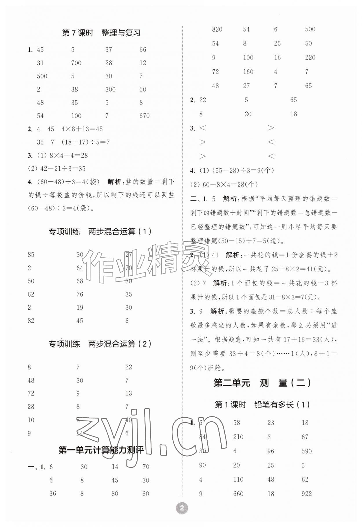 2026年小学数学计算10分钟三年级数学上册北师大版&nbsp;第2页