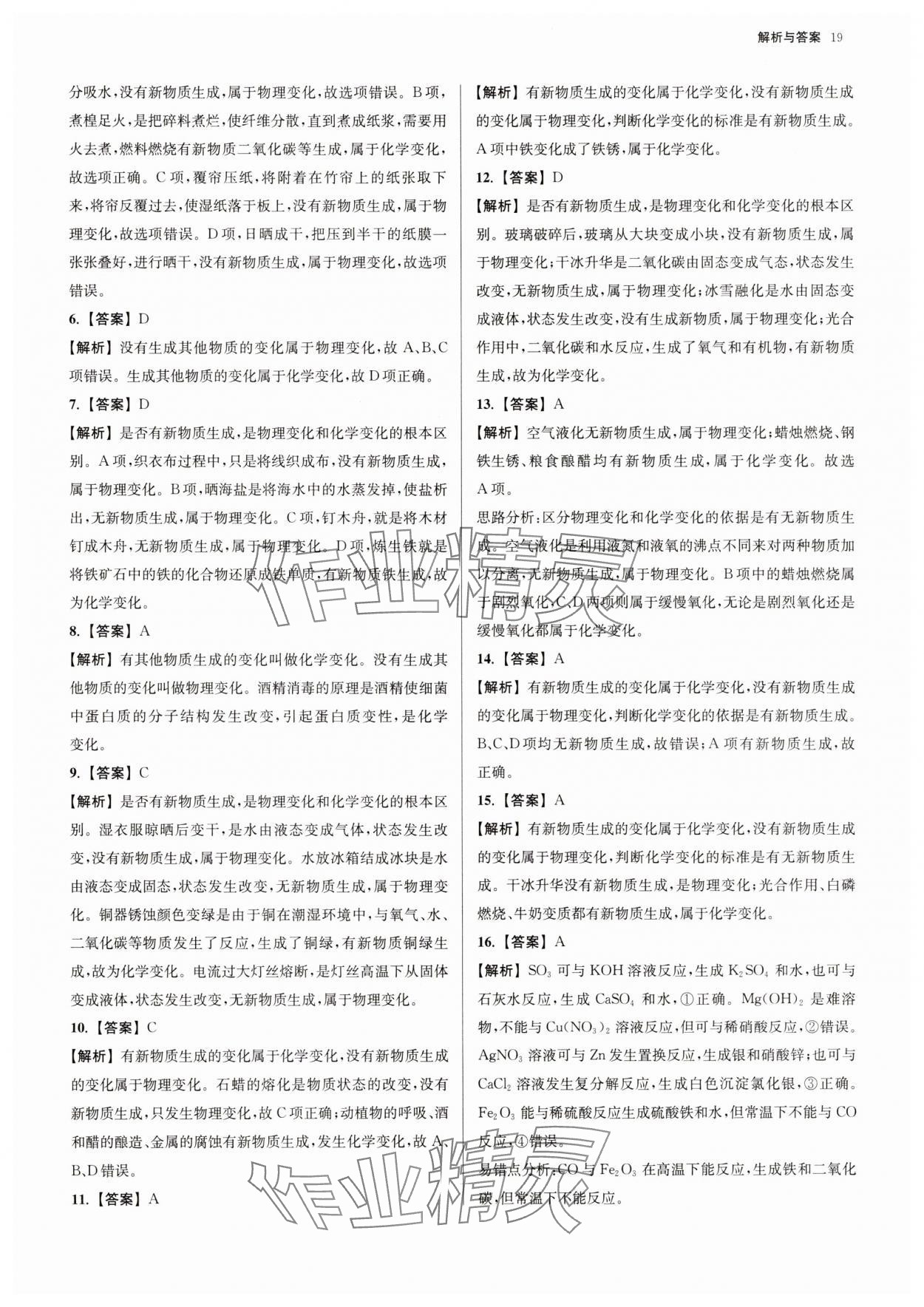 2025年南京市各區(qū)三年中考模擬卷分類詳解化學(xué) 參考答案第19頁(yè)