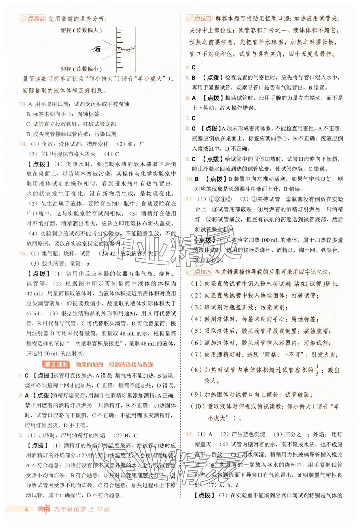2025年綜合應(yīng)用創(chuàng)新題典中點(diǎn)九年級化學(xué)上冊人教版 第4頁