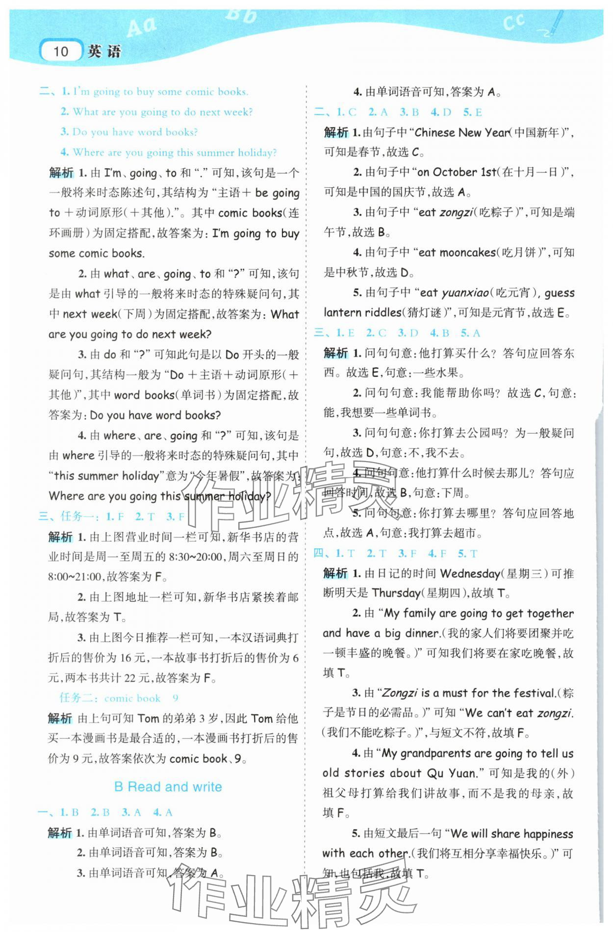 2025年名师面对面先学后练六年级英语上册人教版 第10页