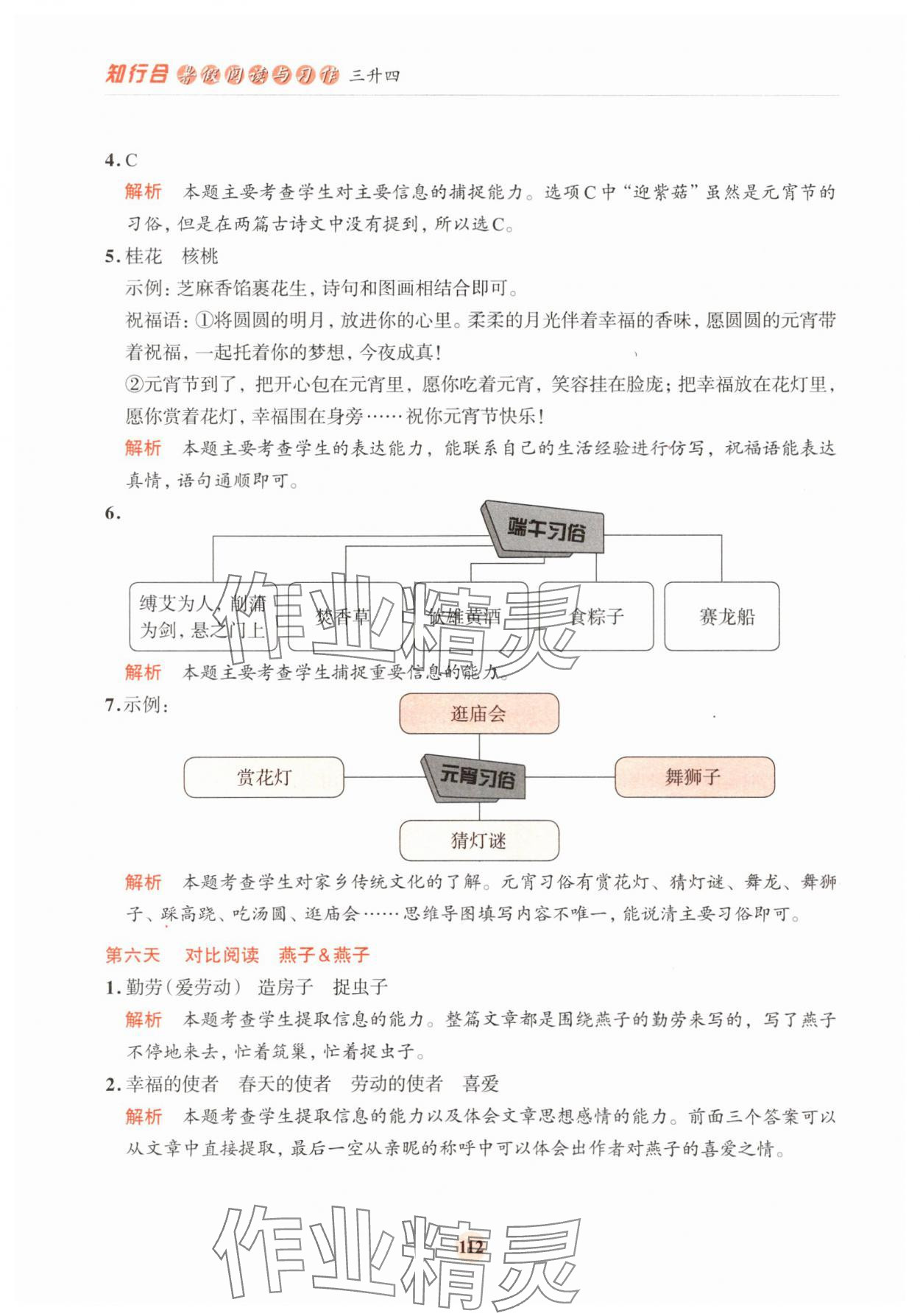 2025年知行合暑假阅读与习作三升四&nbsp;第4页