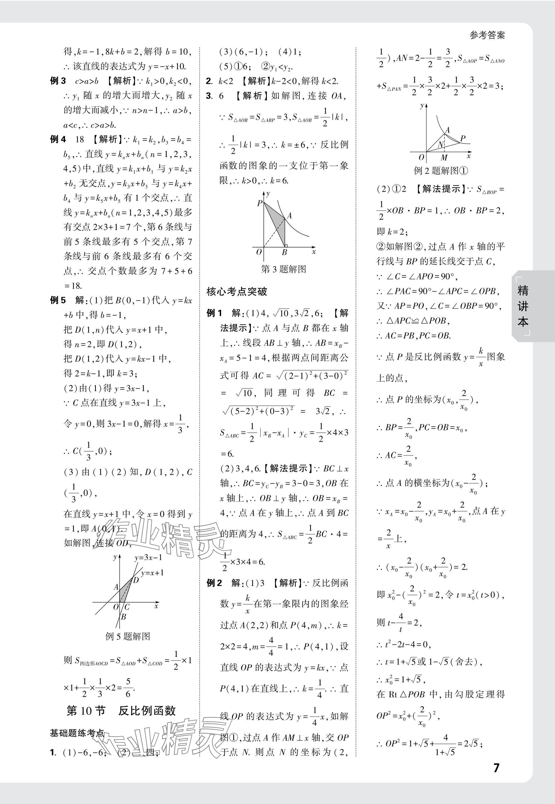 2025年萬唯中考試題研究數(shù)學成都專版 參考答案第7頁