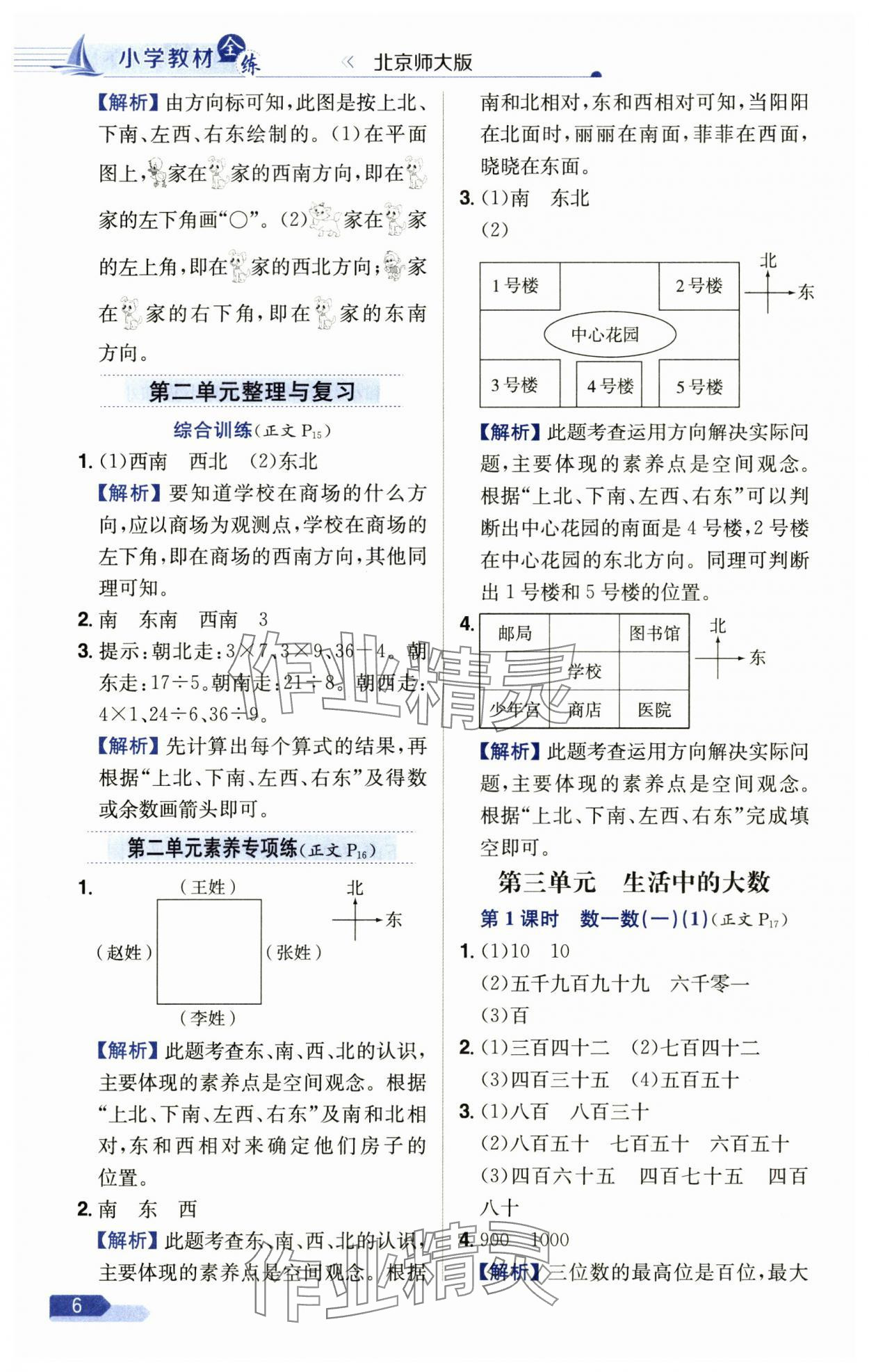 2025年教材全練二年級數(shù)學(xué)下冊北師大版 第6頁