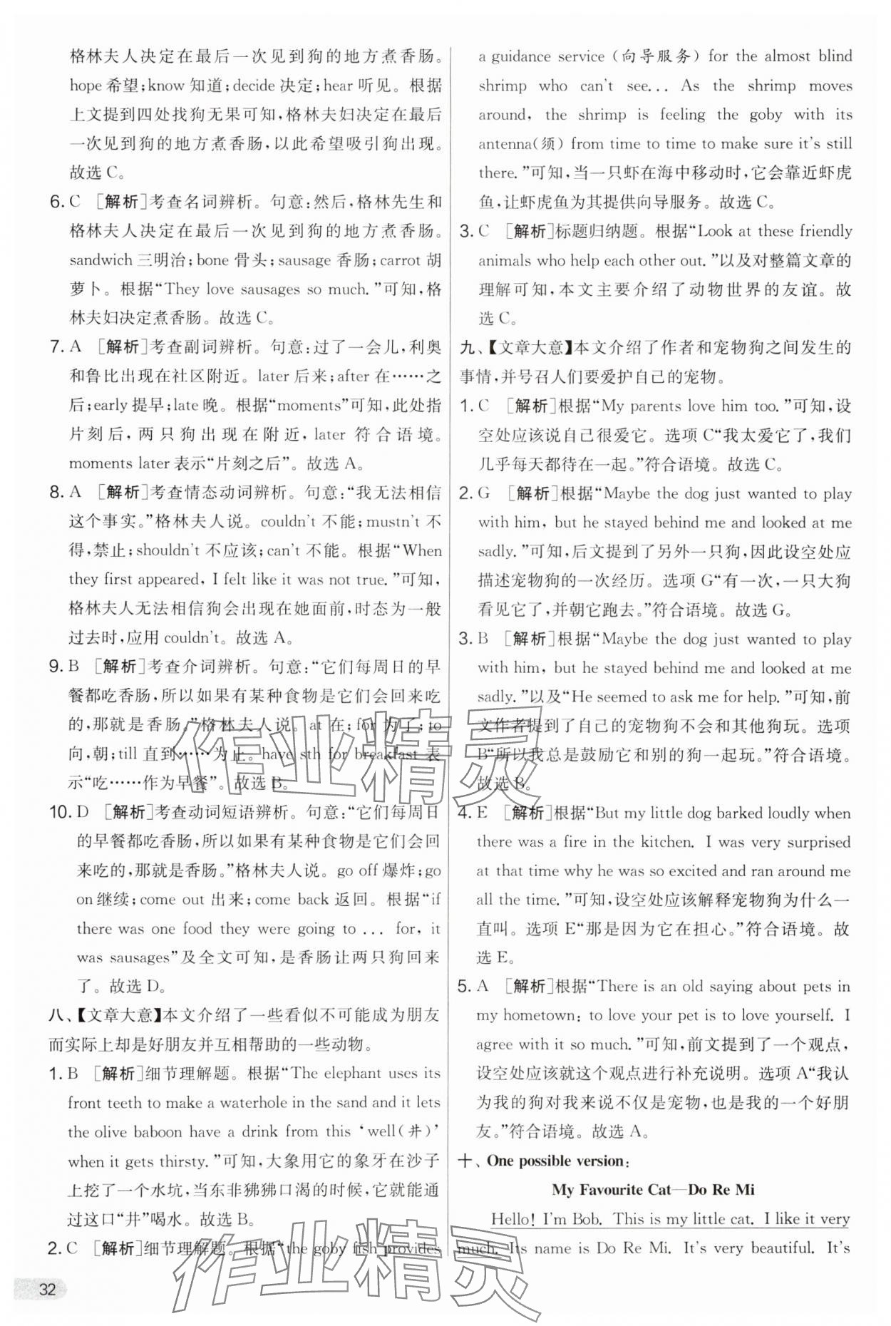 2025年實驗班提優(yōu)大考卷七年級英語下冊譯林版 參考答案第32頁