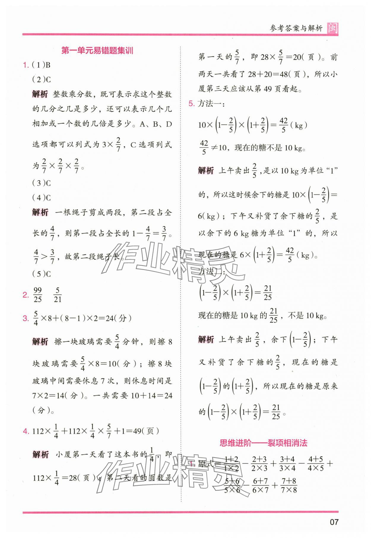 2025年木頭馬分層課課練六年級數學上冊人教版福建專版 參考答案第7頁