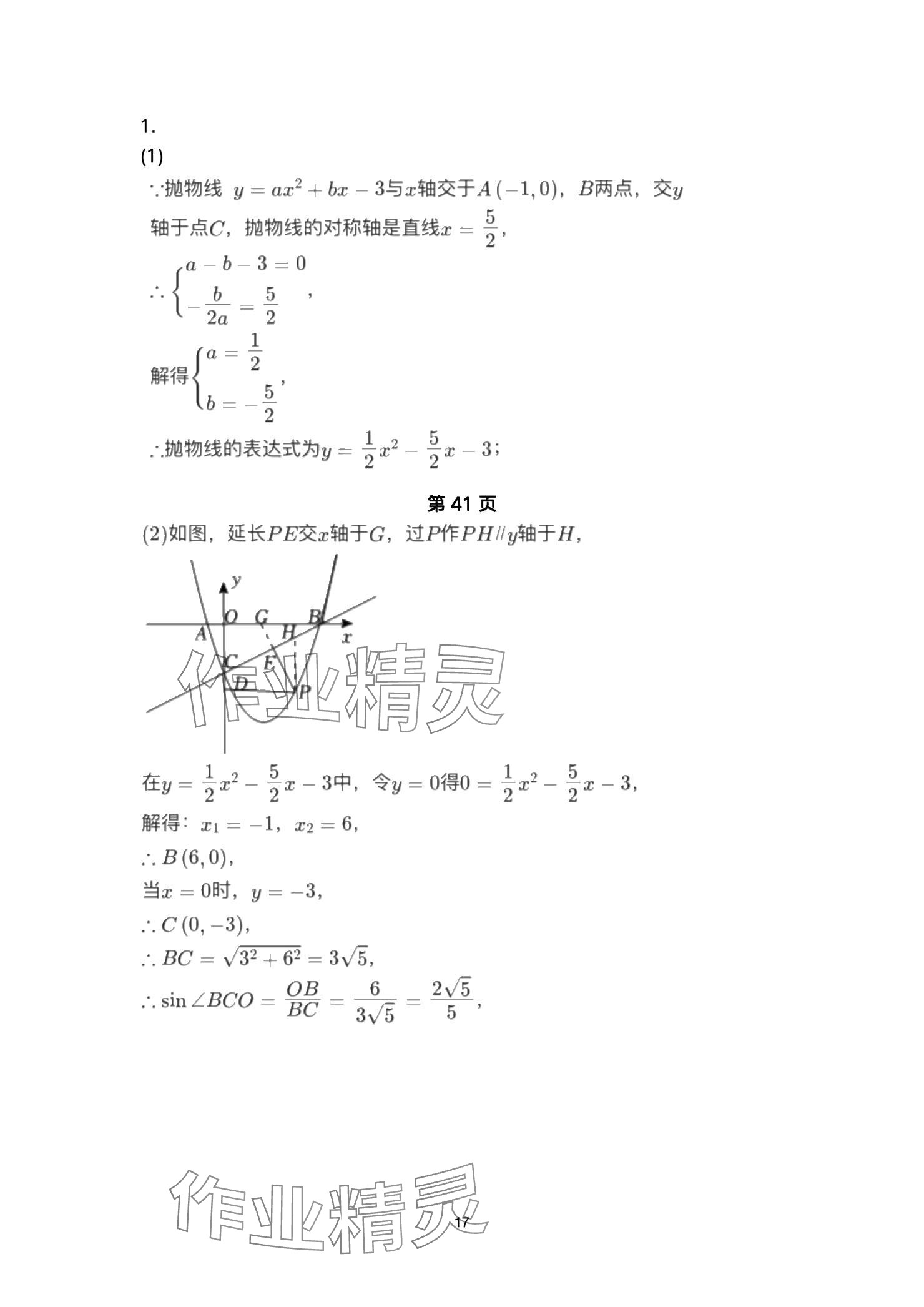 2025年巅峰对决第一轮复习数学重庆专版&nbsp;参考答案第17页
