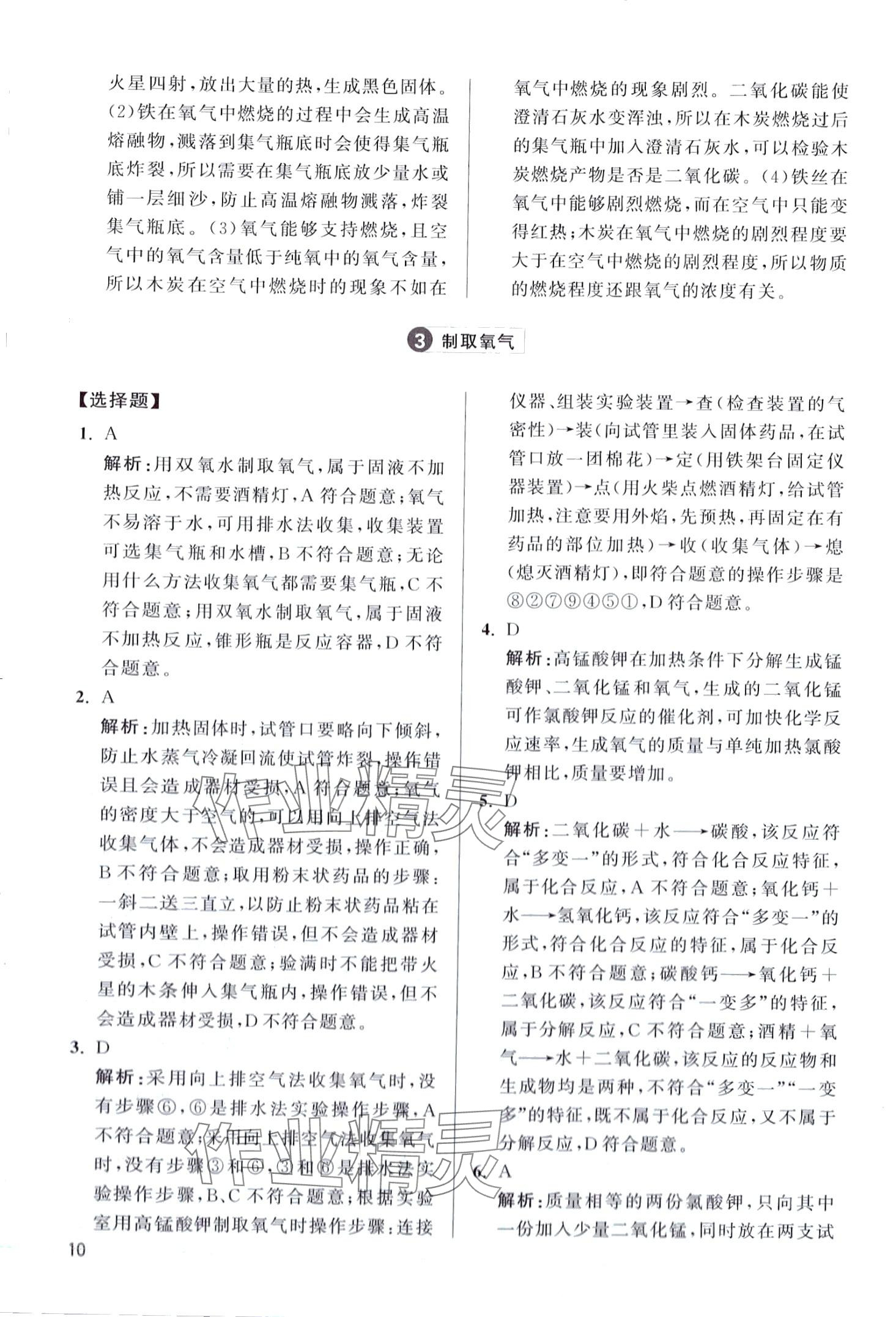 2024年学魁母题清单九年级化学&nbsp;第10页