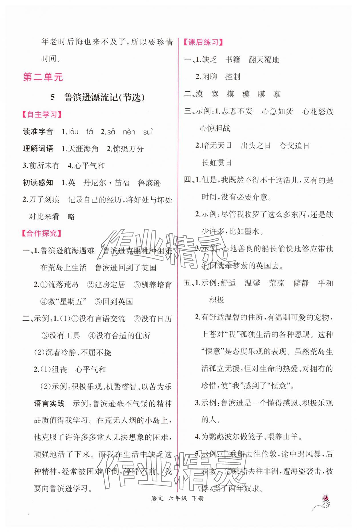 2025年課時練人民教育出版社六年級語文下冊人教版 第5頁