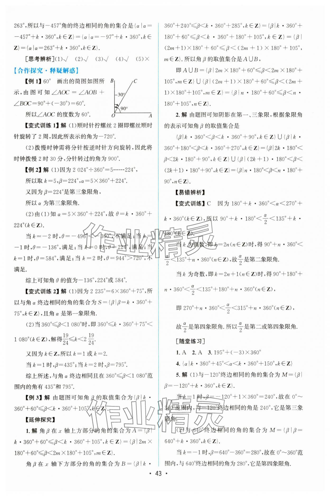 2023年同步測控優(yōu)化設計高中數(shù)學必修第一冊人教版增強版 參考答案第42頁