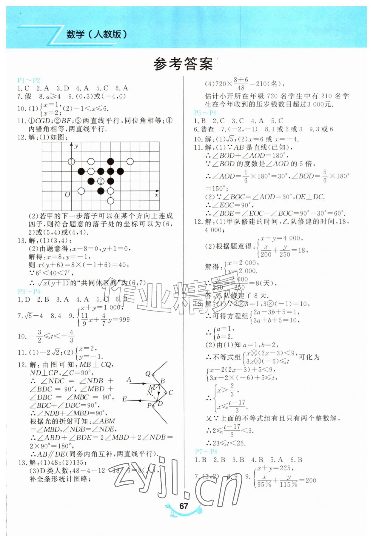 2026年义务教育教科书暑假作业甘肃教育出版社七年级数学人教版&nbsp;第1页