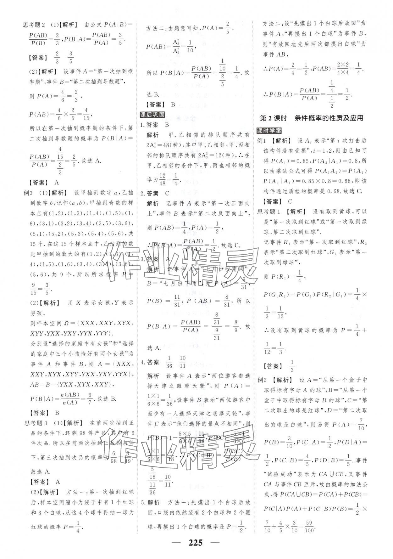 2025年新課標(biāo)學(xué)案高考調(diào)研高中數(shù)學(xué)選擇性必修第三冊(cè) 參考答案第19頁(yè)