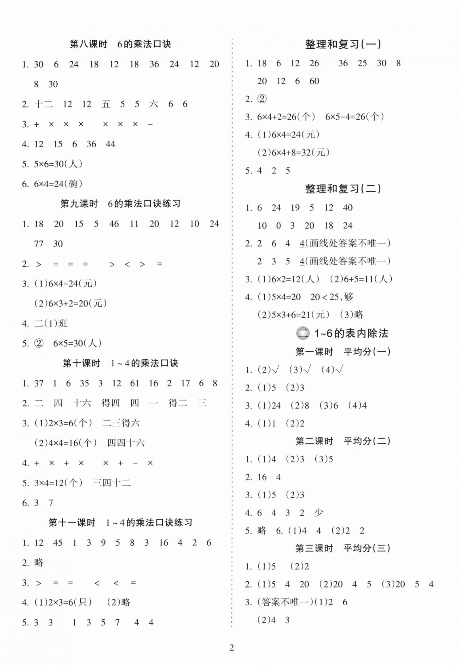 2025年金椰风新课程同步练二年级数学上册苏教版 第2页