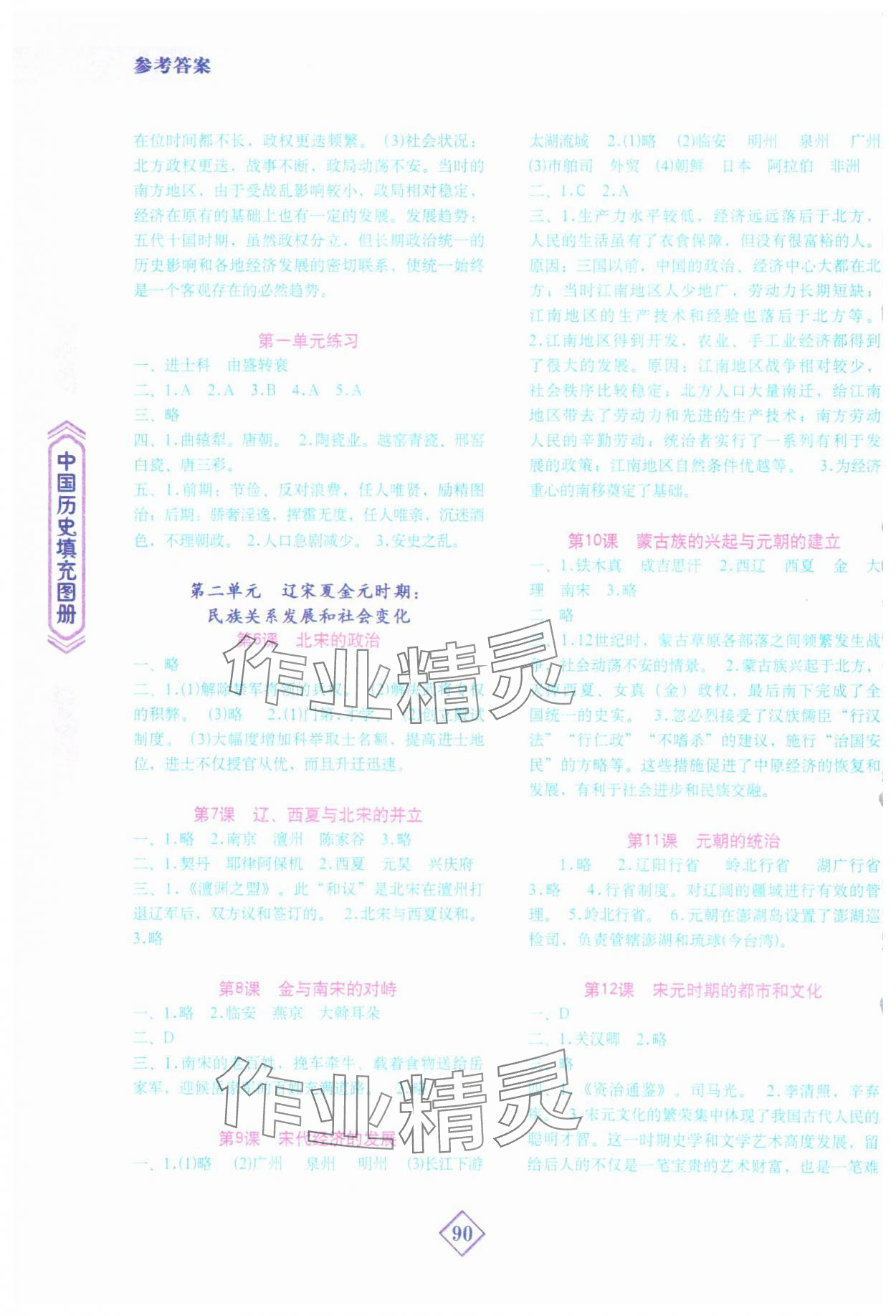 2024年中国历史填充图册地质出版社七年级下册人教版 第2页