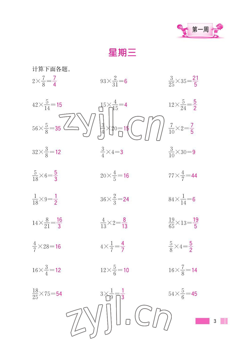 2023年超能學(xué)典小學(xué)數(shù)學(xué)計算高手六年級上冊人教版 參考答案第3頁