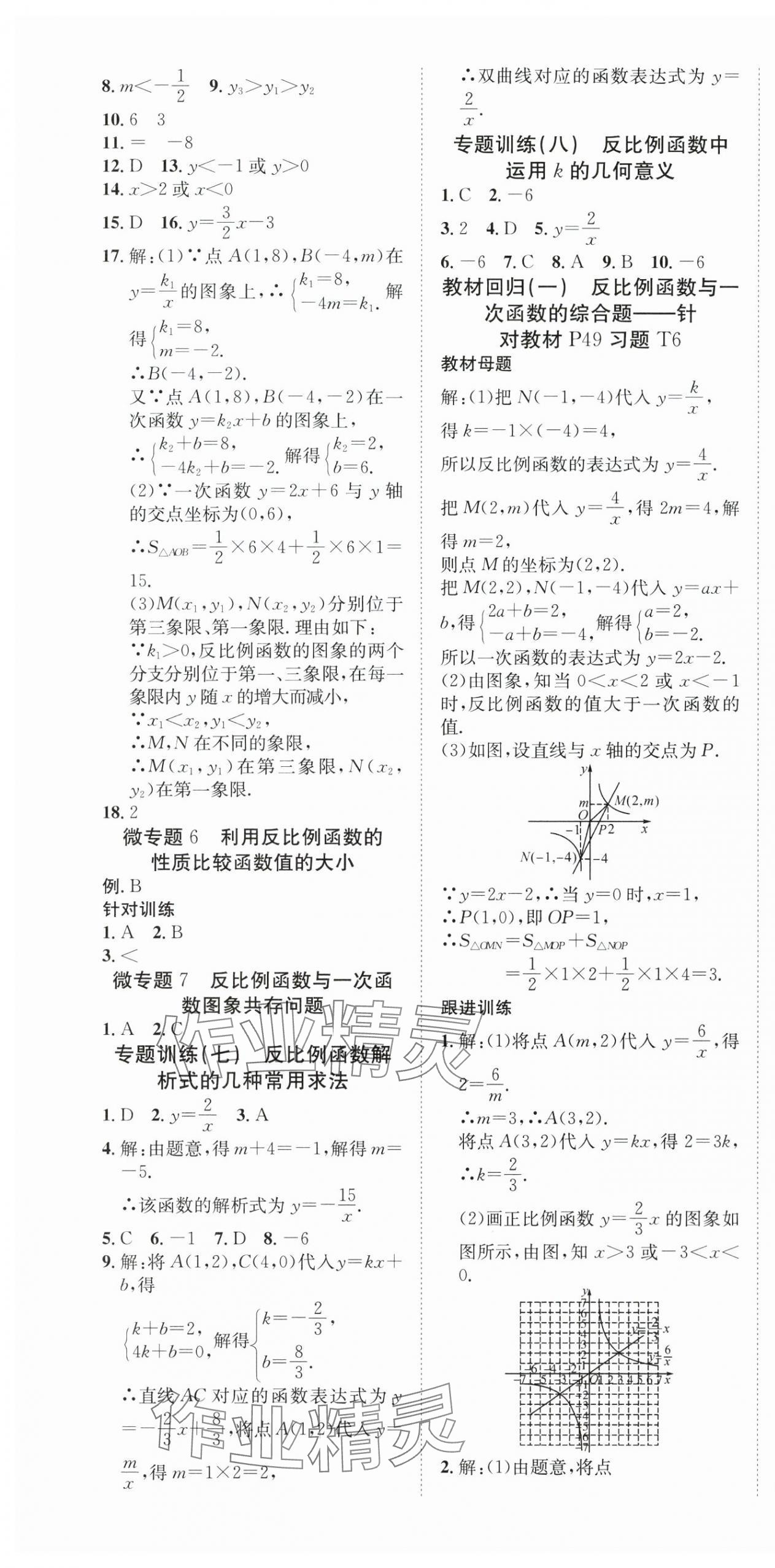 2025年畅行课堂九年级数学上册沪科版安徽专版 第10页