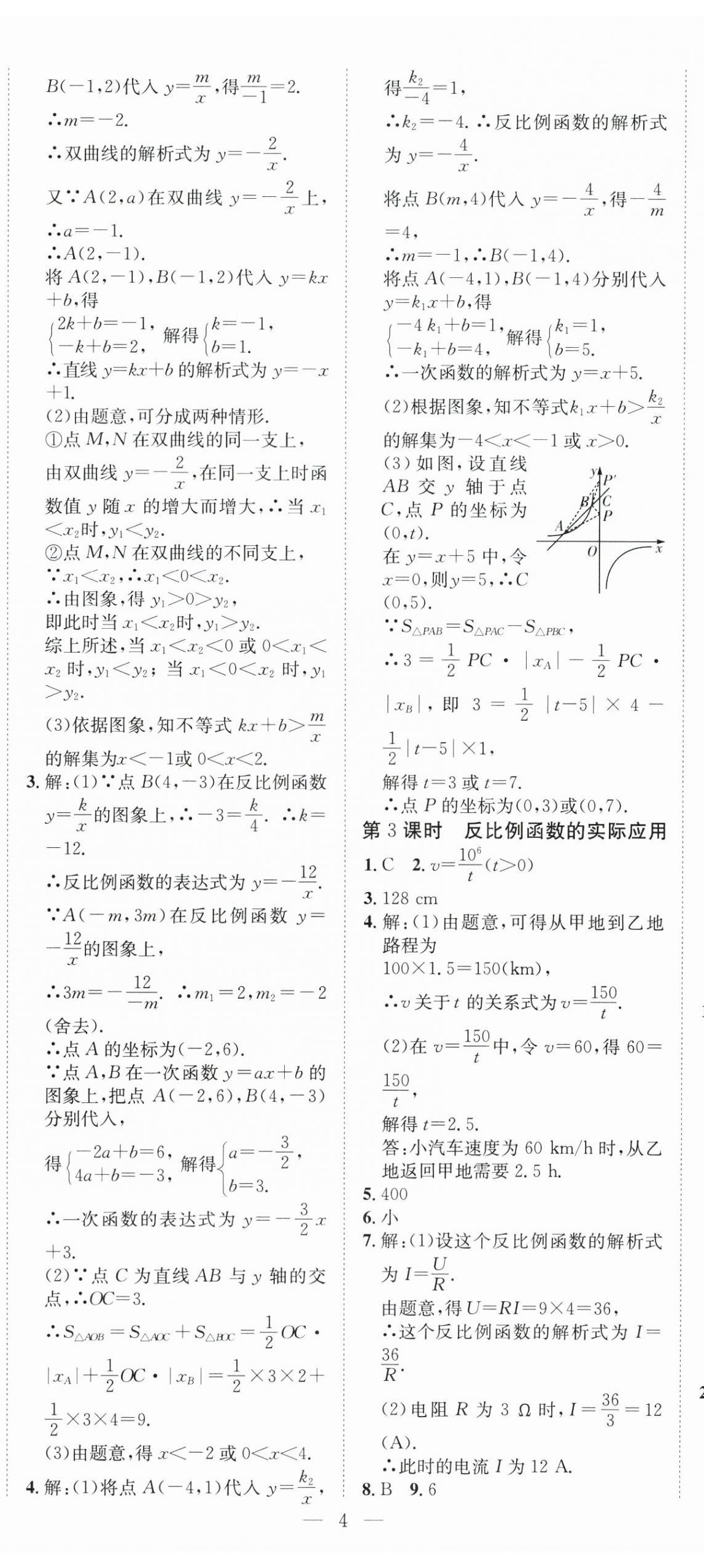 2025年畅行课堂九年级数学上册沪科版安徽专版 第11页