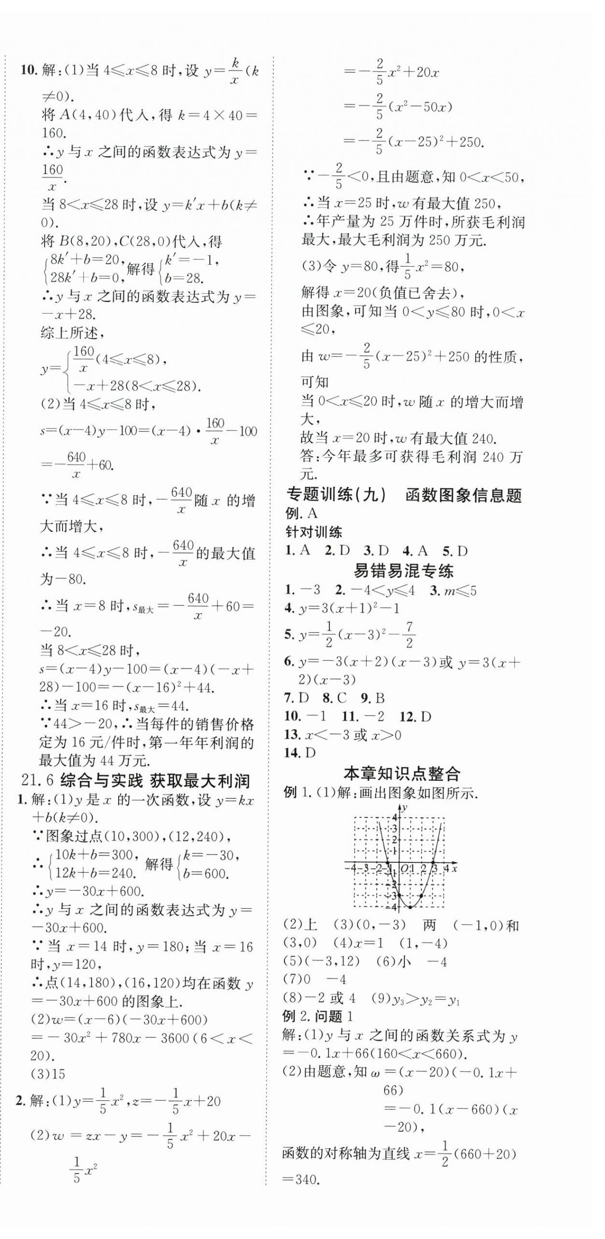 2025年畅行课堂九年级数学上册沪科版安徽专版 第12页