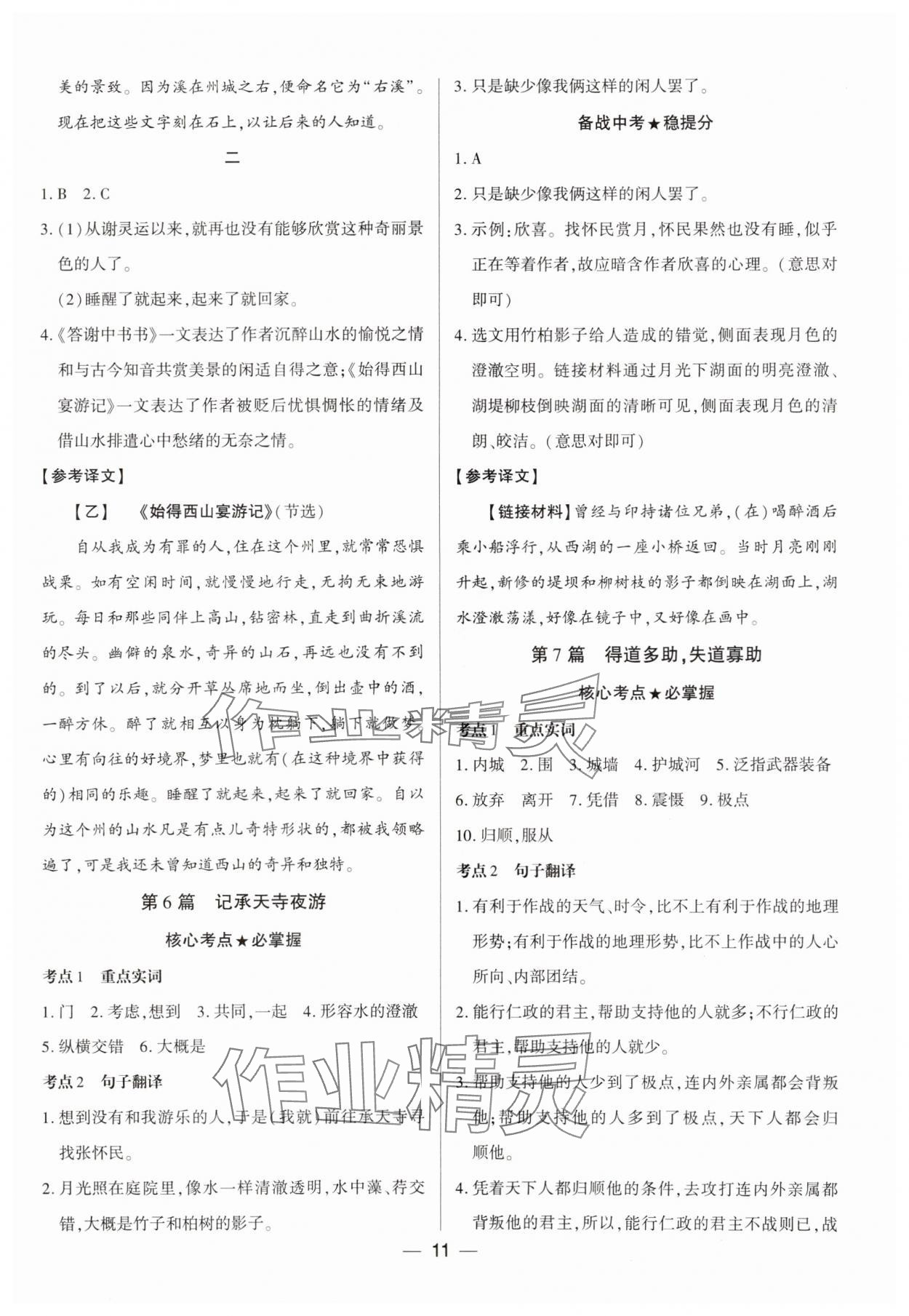 2025年河南易中考語文 參考答案第10頁