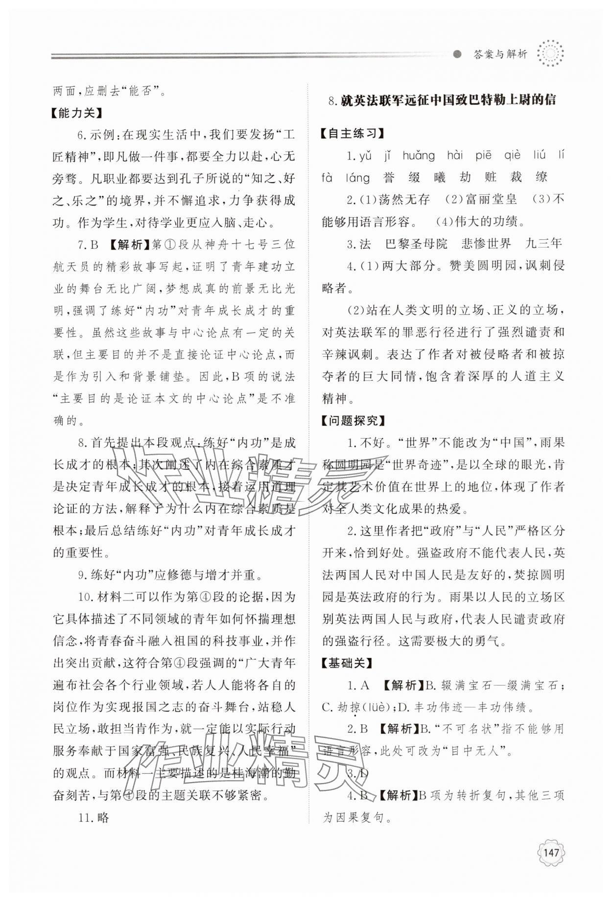 2025年同步练习册明天出版社九年级语文上册人教版&nbsp;第7页