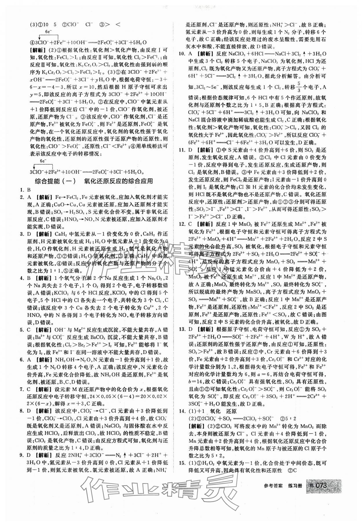 2024年全品學(xué)練考高中化學(xué)必修第一冊(cè)人教版 第7頁