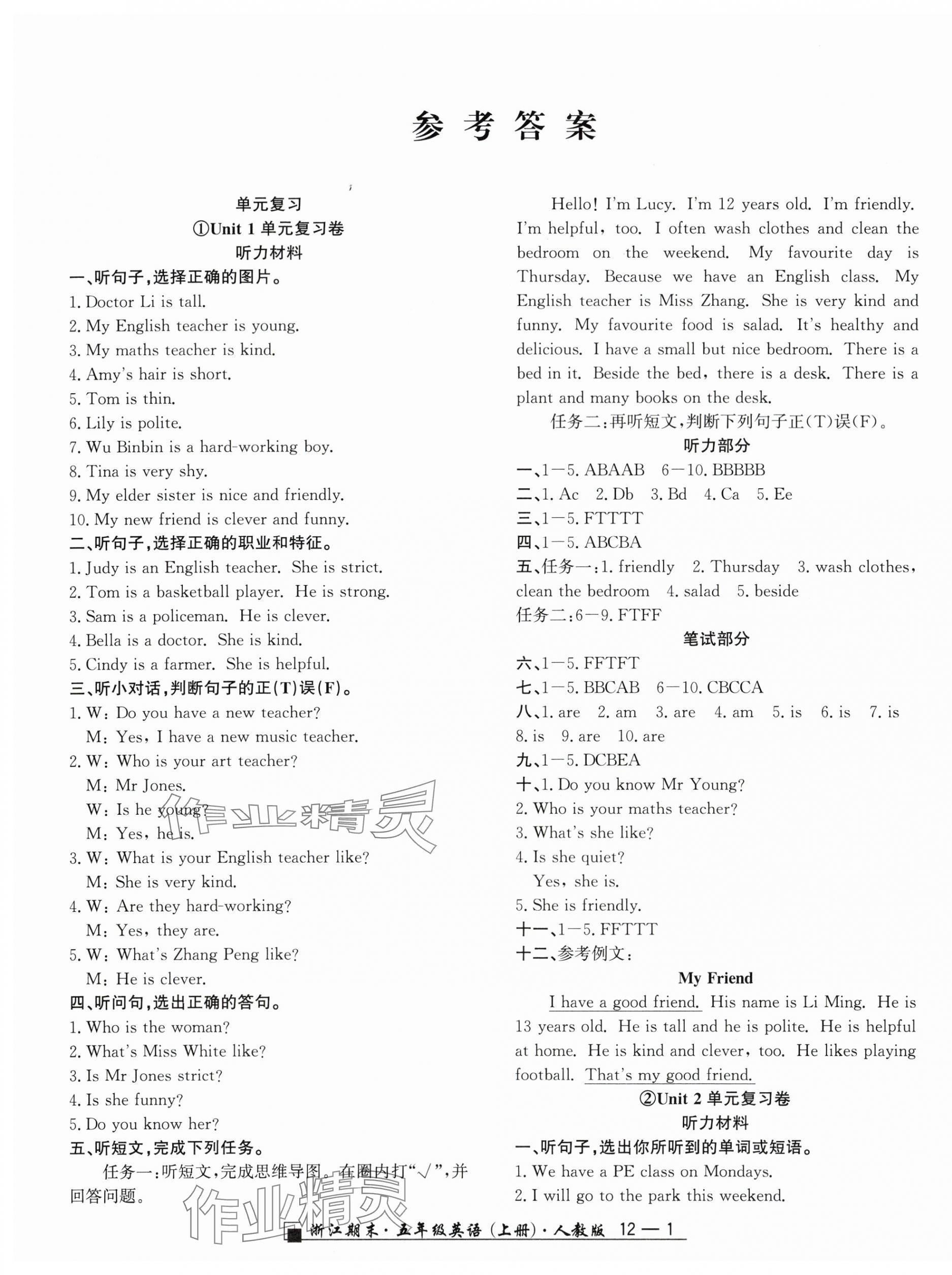 2023年勵(lì)耘書業(yè)浙江期末五年級(jí)英語(yǔ)上冊(cè)人教版 第1頁(yè)