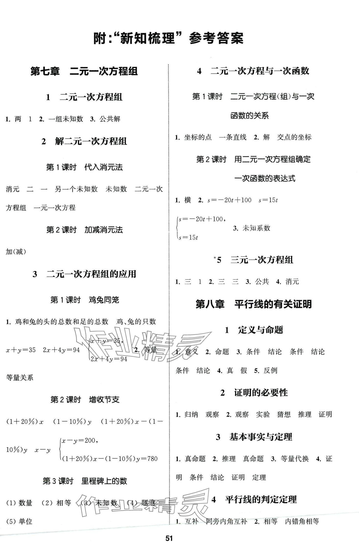 2024年通城學(xué)典課時(shí)作業(yè)本七年級(jí)數(shù)學(xué)下冊(cè)魯教版五四制 第1頁