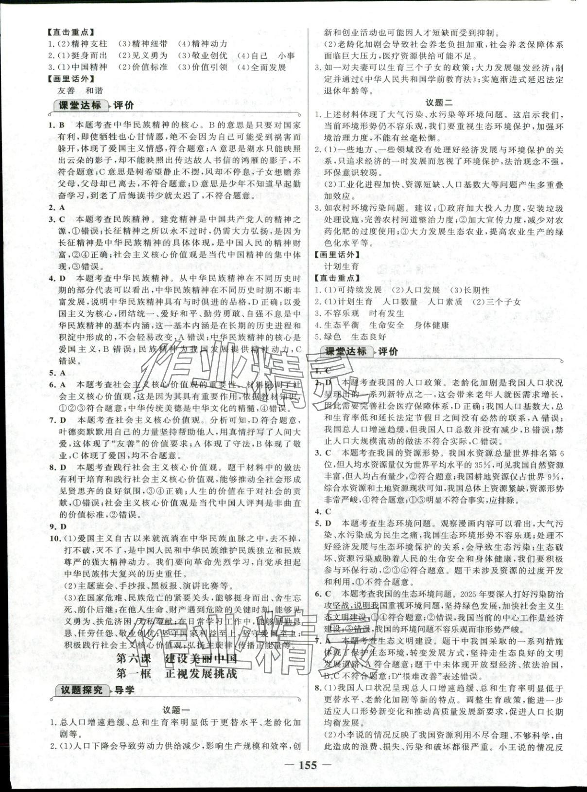 2025年世纪金榜金榜学案九年级道德与法治上册人教版 第7页